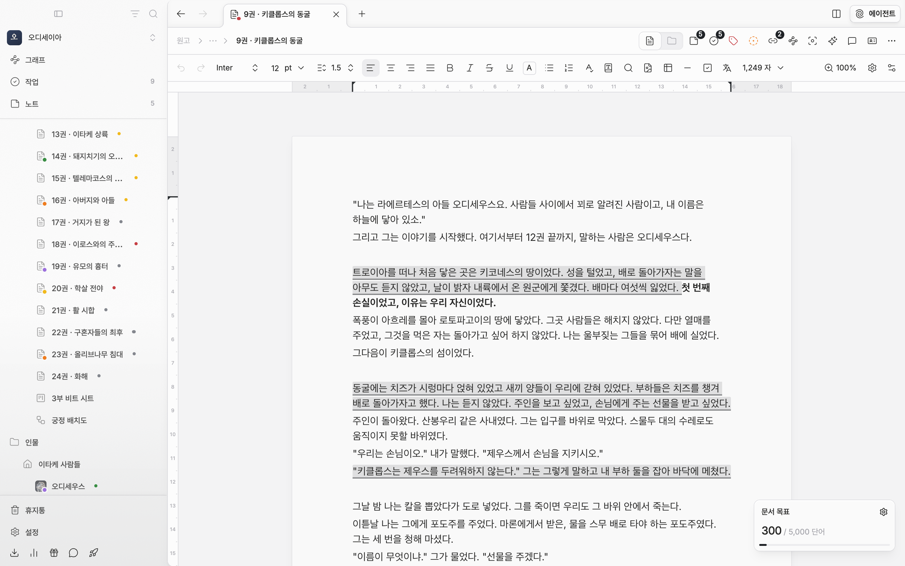 원고가 든 문서에서 현재 파일 설정의 페이지 뷰를 켠 뒤 팝오버를 닫은 화면. 본문이 인쇄된 페이지처럼 잘려 보이고 용지 경계와 페이지 번호가 드러나야 한다.