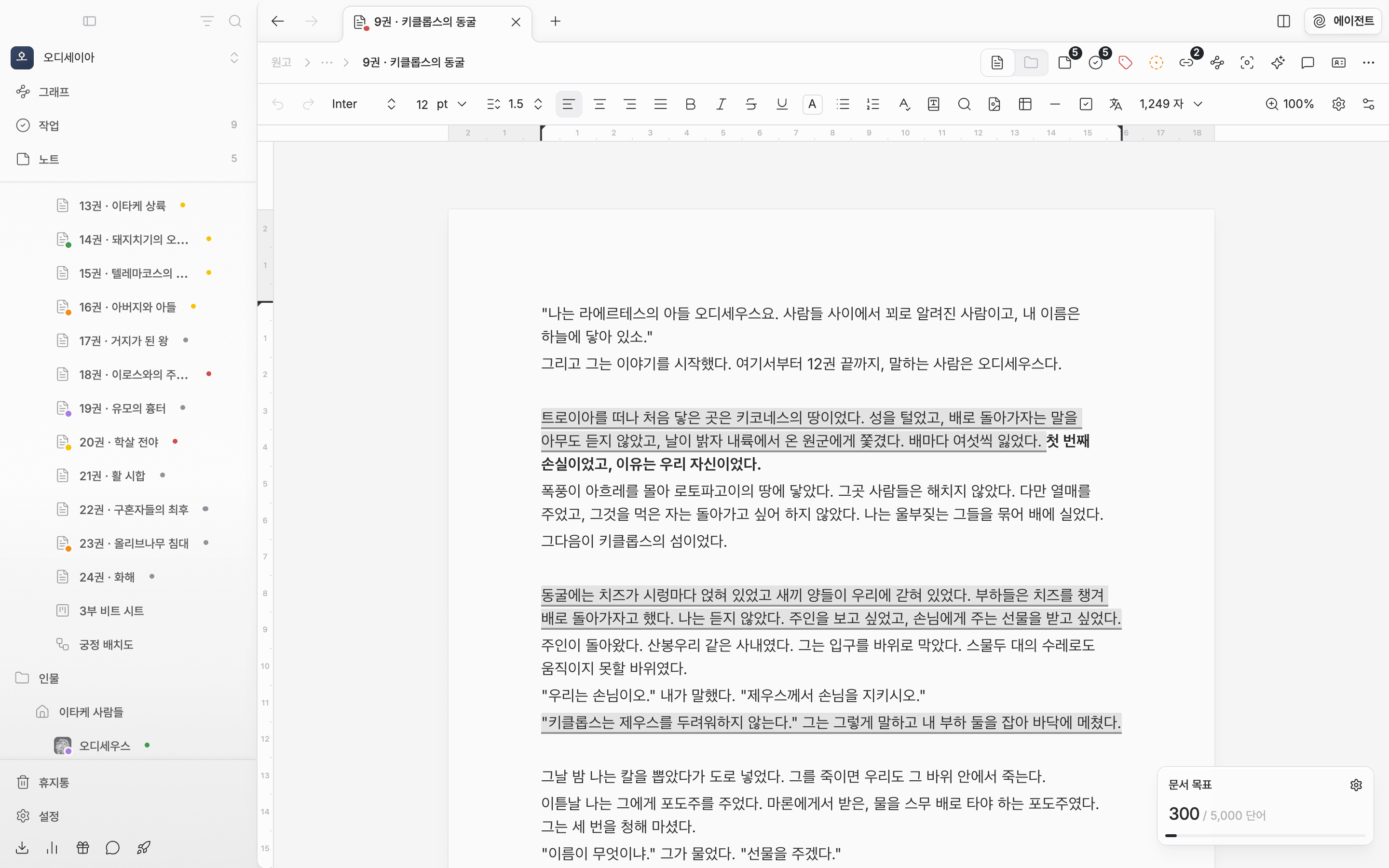 원고가 든 문서에서 현재 파일 설정의 페이지 뷰를 켠 뒤 팝오버를 닫은 화면. 본문이 인쇄된 페이지처럼 잘려 보이고 용지 경계와 페이지 번호가 드러나야 한다.
