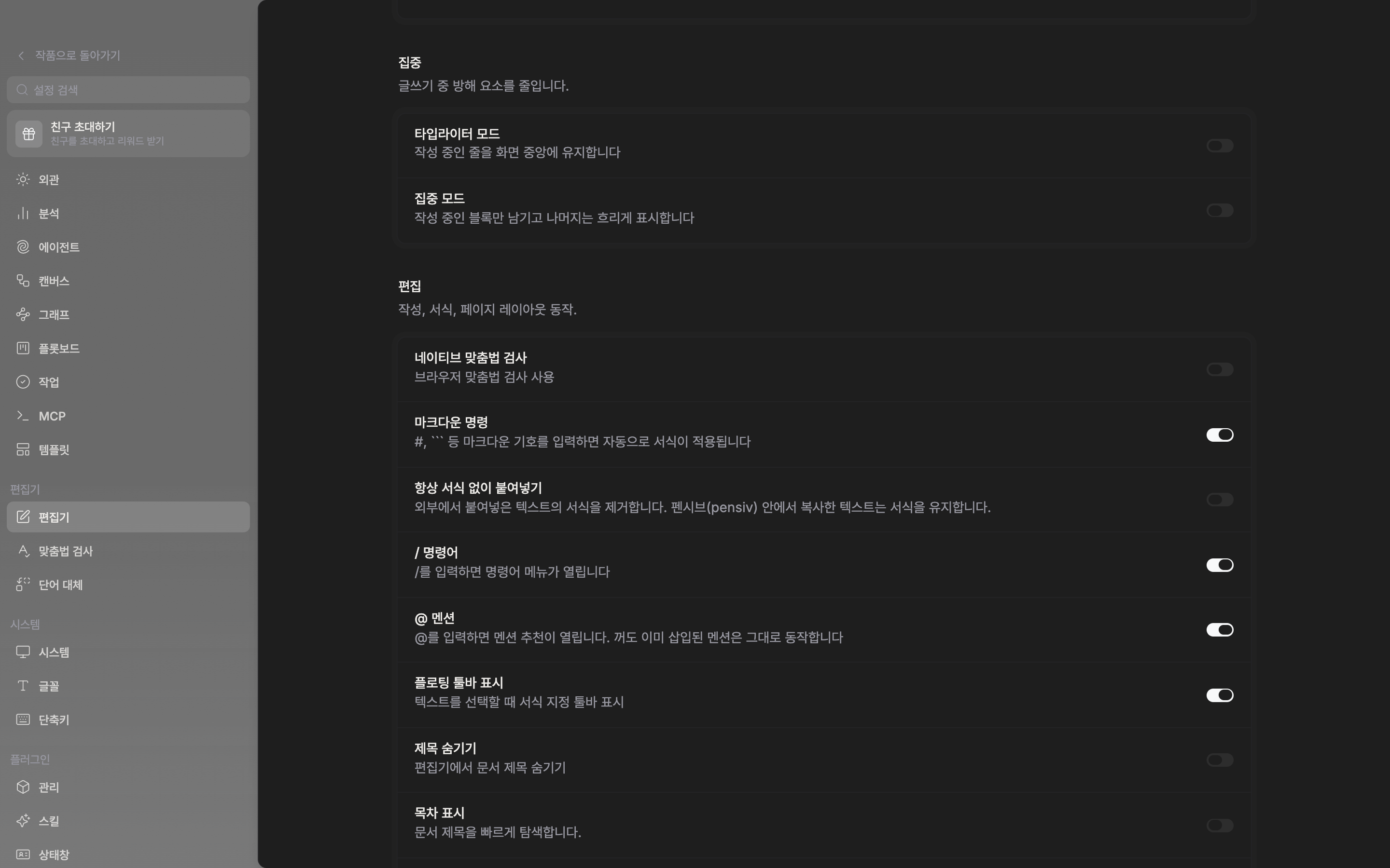 편집 구획이 화면에 잡힌 상태. 마크다운 명령·/ 명령어·@ 멘션 세 줄이 나란히 보이고 스위치는 모두 켜짐.