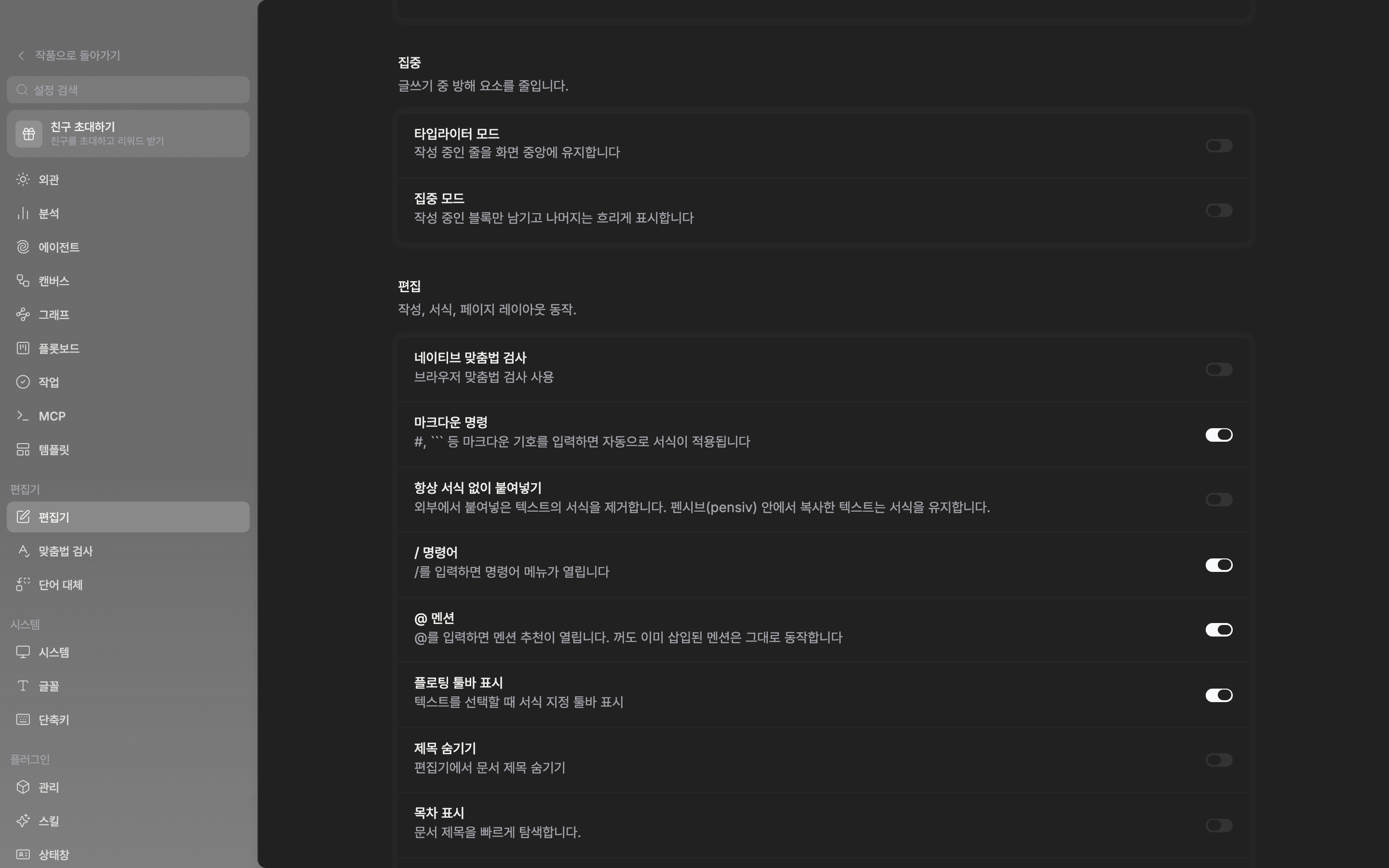 편집 구획이 화면에 잡힌 상태. 마크다운 명령·/ 명령어·@ 멘션 세 줄이 나란히 보이고 스위치는 모두 켜짐.