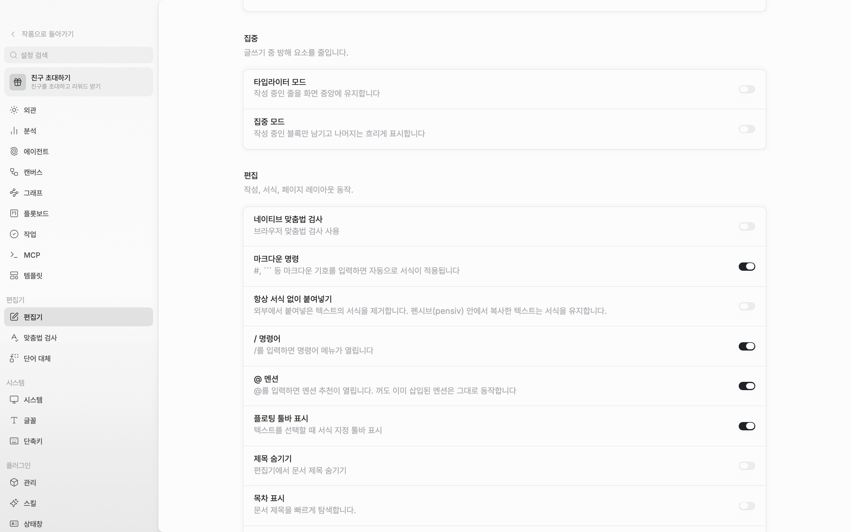 편집 구획이 화면에 잡힌 상태. 마크다운 명령·/ 명령어·@ 멘션 세 줄이 나란히 보이고 스위치는 모두 켜짐.