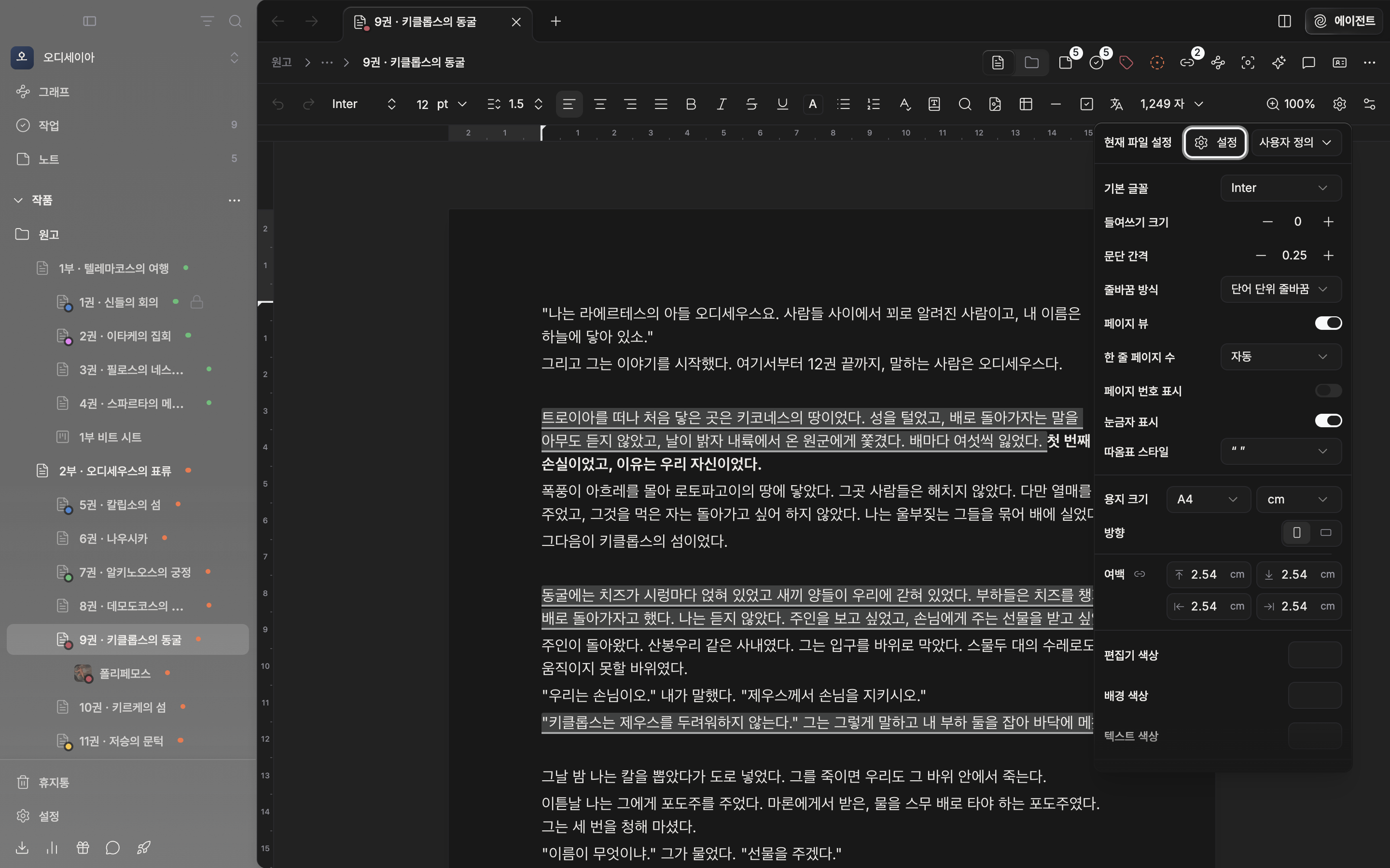 페이지 뷰를 켜고 현재 파일 설정 팝오버를 연 상태. 한 줄 페이지 수·페이지 번호 표시·눈금자 표시 아래로 용지 크기와 단위, 방향, 여백 네 칸이 보이고 뒤로 페이지와 눈금자가 비친다.