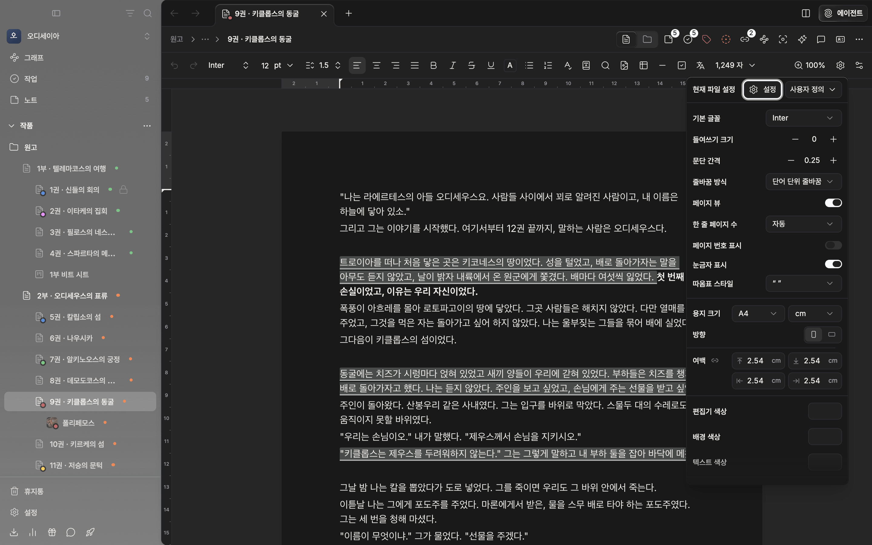페이지 뷰를 켜고 현재 파일 설정 팝오버를 연 상태. 한 줄 페이지 수·페이지 번호 표시·눈금자 표시 아래로 용지 크기와 단위, 방향, 여백 네 칸이 보이고 뒤로 페이지와 눈금자가 비친다.