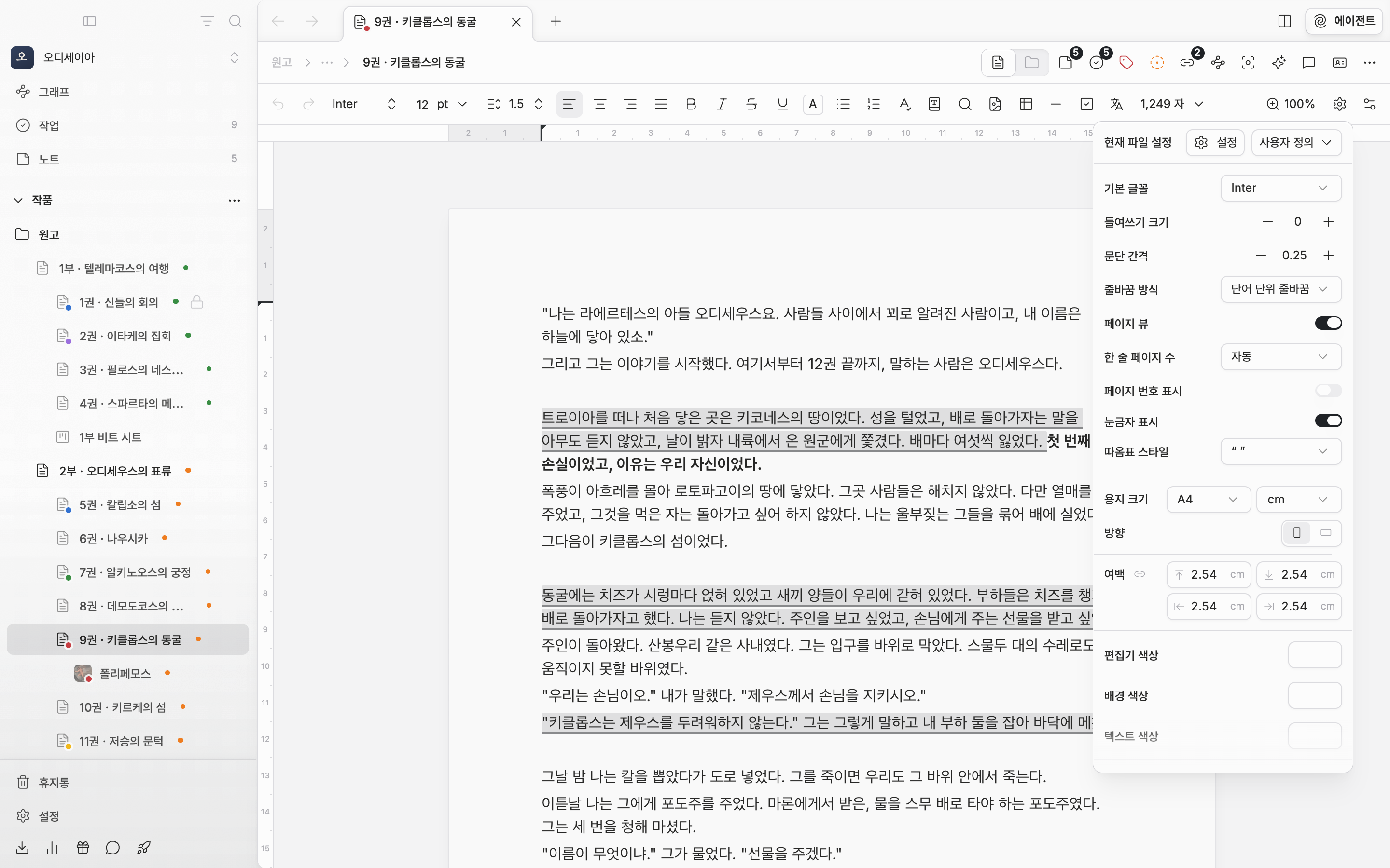 페이지 뷰를 켜고 현재 파일 설정 팝오버를 연 상태. 한 줄 페이지 수·페이지 번호 표시·눈금자 표시 아래로 용지 크기와 단위, 방향, 여백 네 칸이 보이고 뒤로 페이지와 눈금자가 비친다.