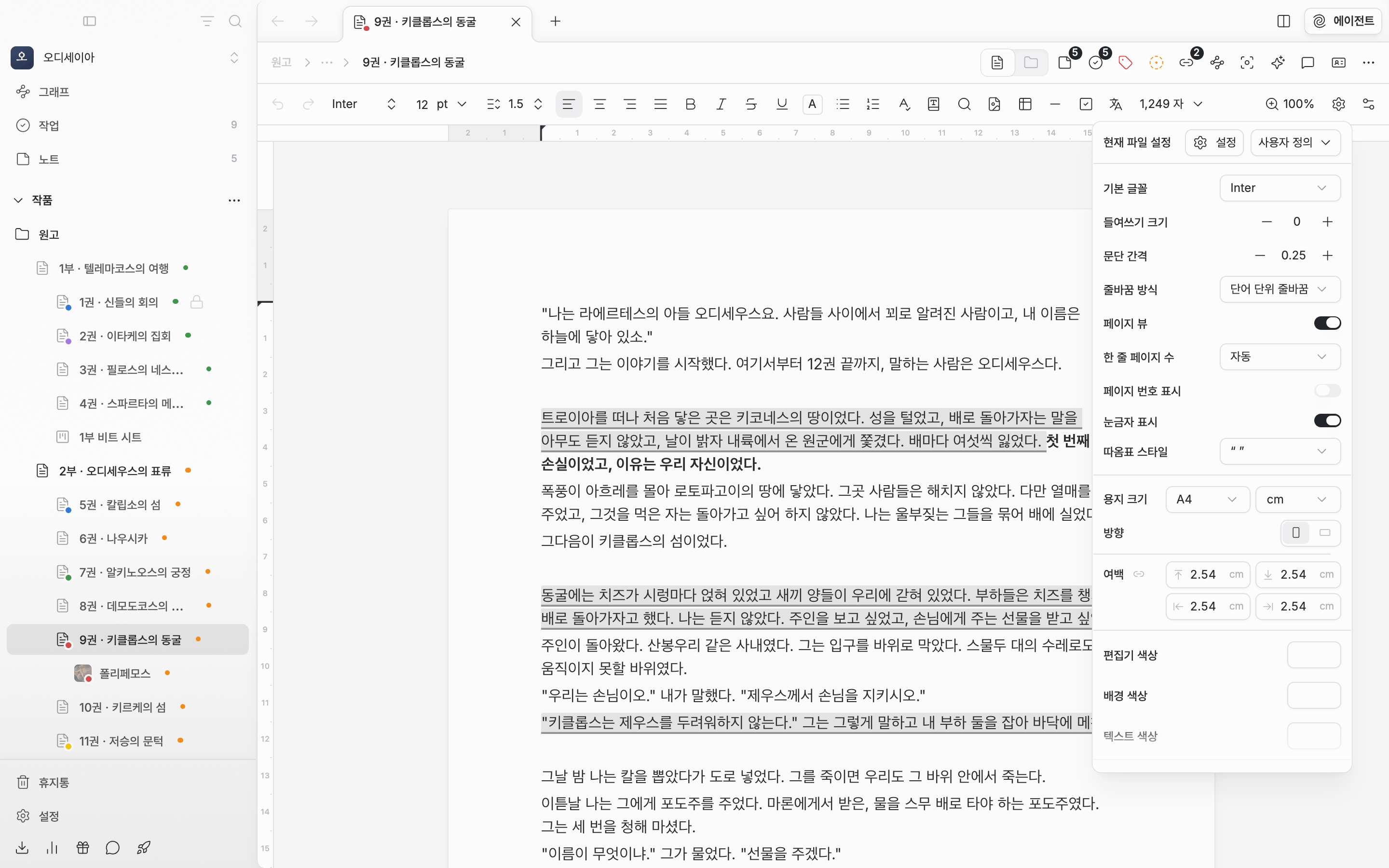 페이지 뷰를 켜고 현재 파일 설정 팝오버를 연 상태. 한 줄 페이지 수·페이지 번호 표시·눈금자 표시 아래로 용지 크기와 단위, 방향, 여백 네 칸이 보이고 뒤로 페이지와 눈금자가 비친다.