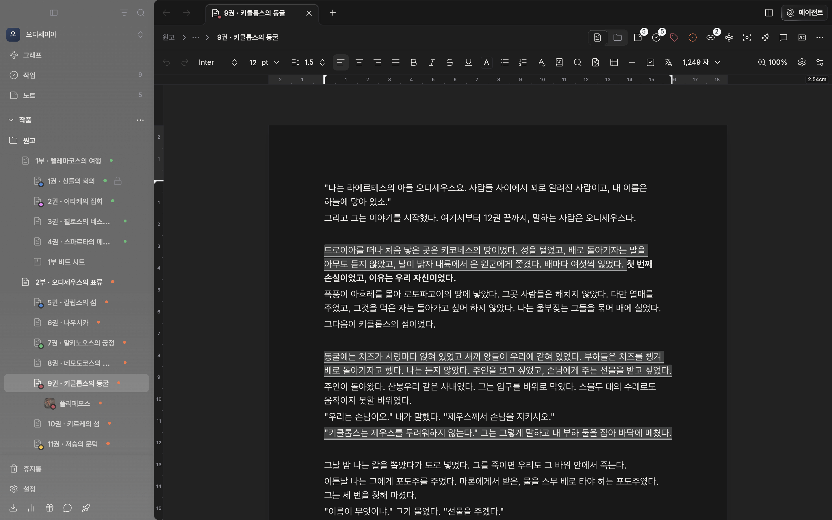페이지 뷰에서 가로 눈금자의 왼쪽 여백 손잡이를 누르고 있는 상태. 눈금자 오른쪽 끝에 2.54cm가 떠 있고 왼쪽에 세로 눈금자도 보인다.