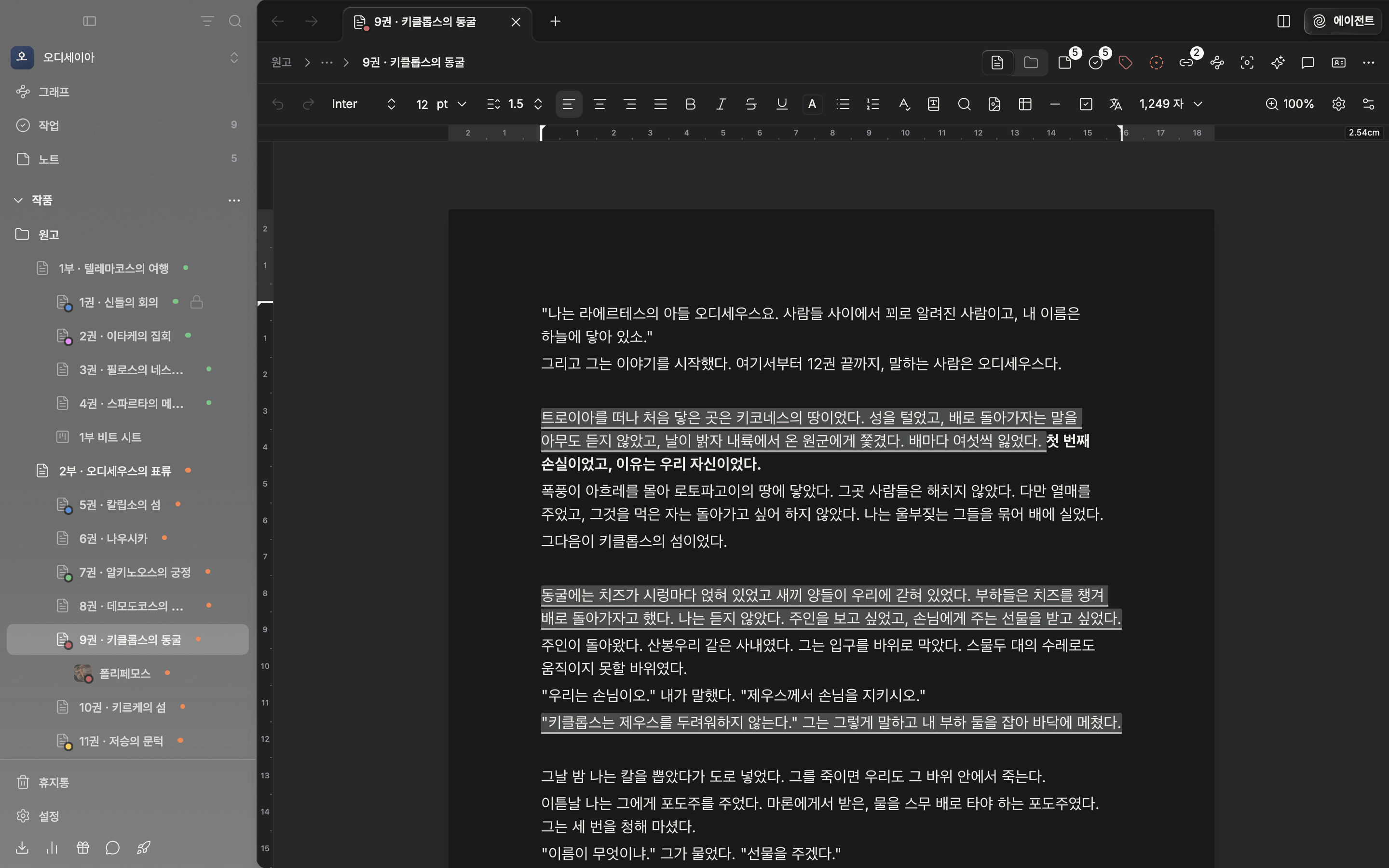 페이지 뷰에서 가로 눈금자의 왼쪽 여백 손잡이를 누르고 있는 상태. 눈금자 오른쪽 끝에 2.54cm가 떠 있고 왼쪽에 세로 눈금자도 보인다.