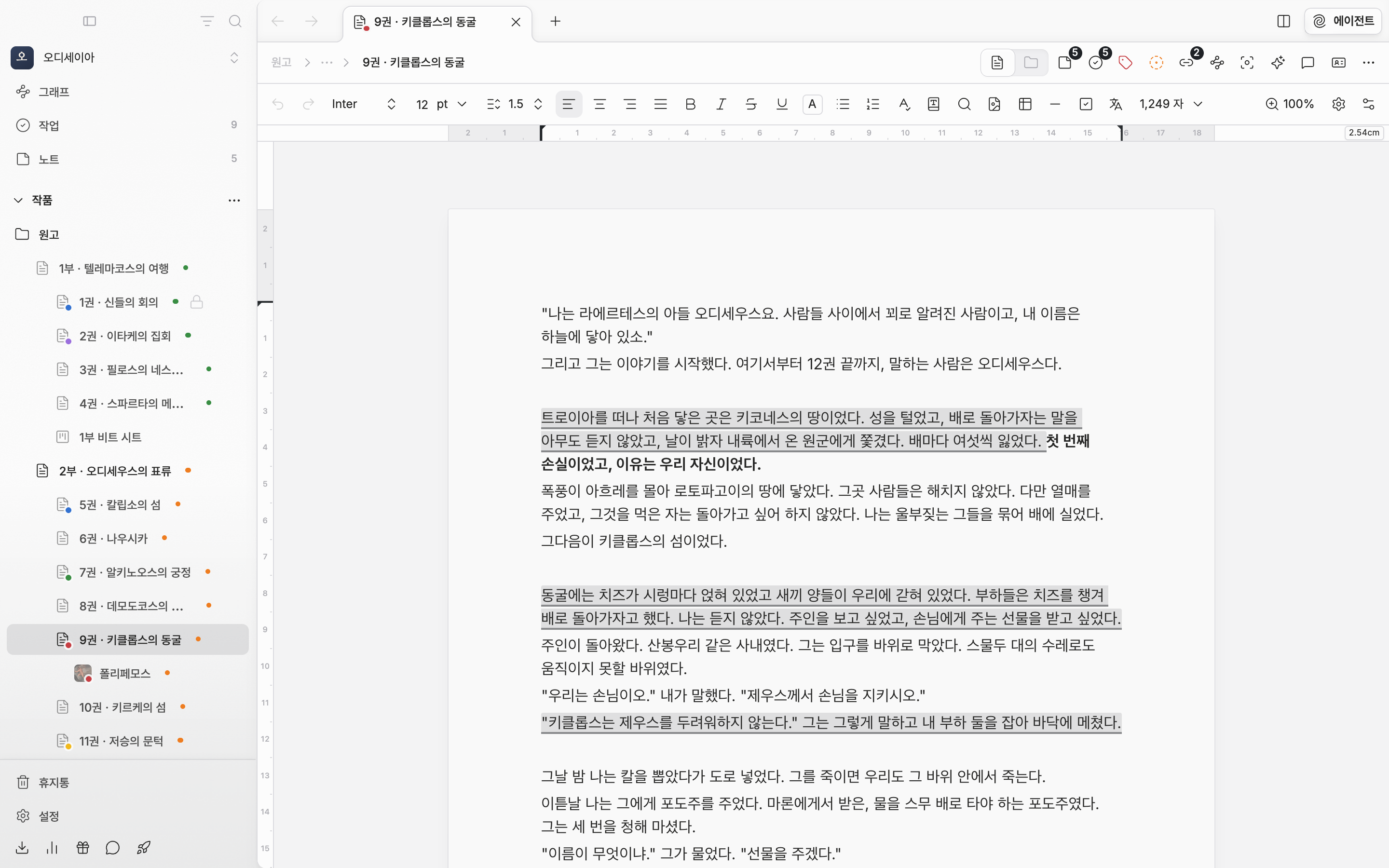 페이지 뷰에서 가로 눈금자의 왼쪽 여백 손잡이를 누르고 있는 상태. 눈금자 오른쪽 끝에 2.54cm가 떠 있고 왼쪽에 세로 눈금자도 보인다.
