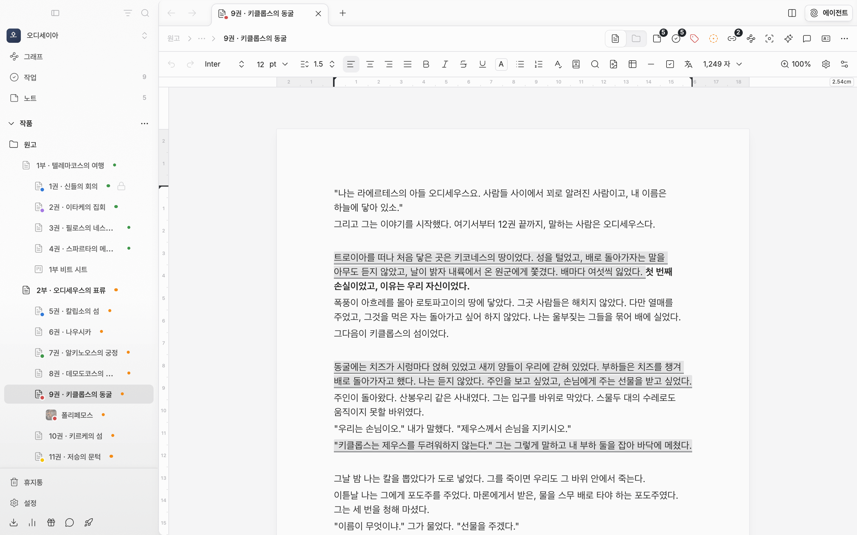 페이지 뷰에서 가로 눈금자의 왼쪽 여백 손잡이를 누르고 있는 상태. 눈금자 오른쪽 끝에 2.54cm가 떠 있고 왼쪽에 세로 눈금자도 보인다.