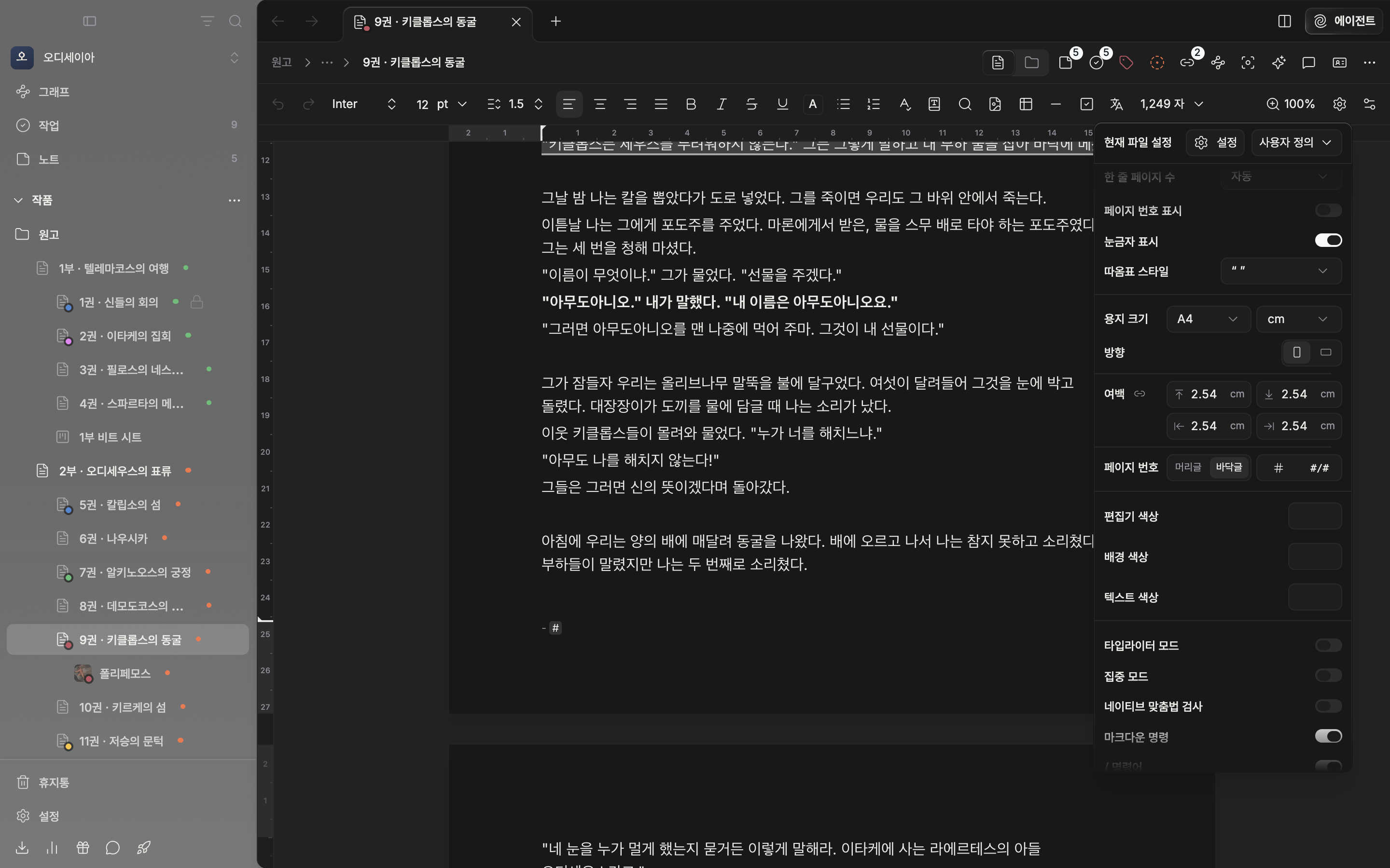 페이지 뷰에서 첫 페이지의 바닥글을 편집하는 중. 바닥글에 “- #”이 들어 있고, 현재 파일 설정 팝오버에 머리글/바닥글 전환과 #, #/# 버튼이 있는 페이지 번호 줄이 보인다.