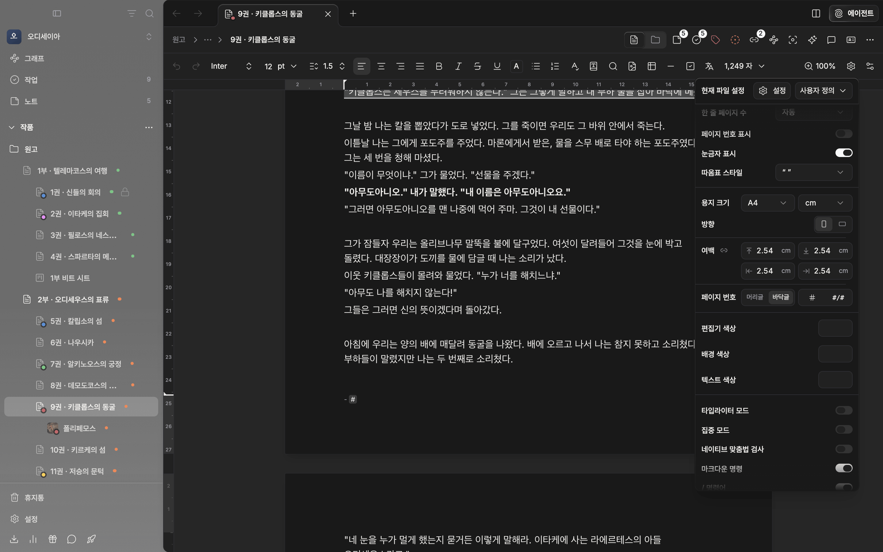 페이지 뷰에서 첫 페이지의 바닥글을 편집하는 중. 바닥글에 “- #”이 들어 있고, 현재 파일 설정 팝오버에 머리글/바닥글 전환과 #, #/# 버튼이 있는 페이지 번호 줄이 보인다.