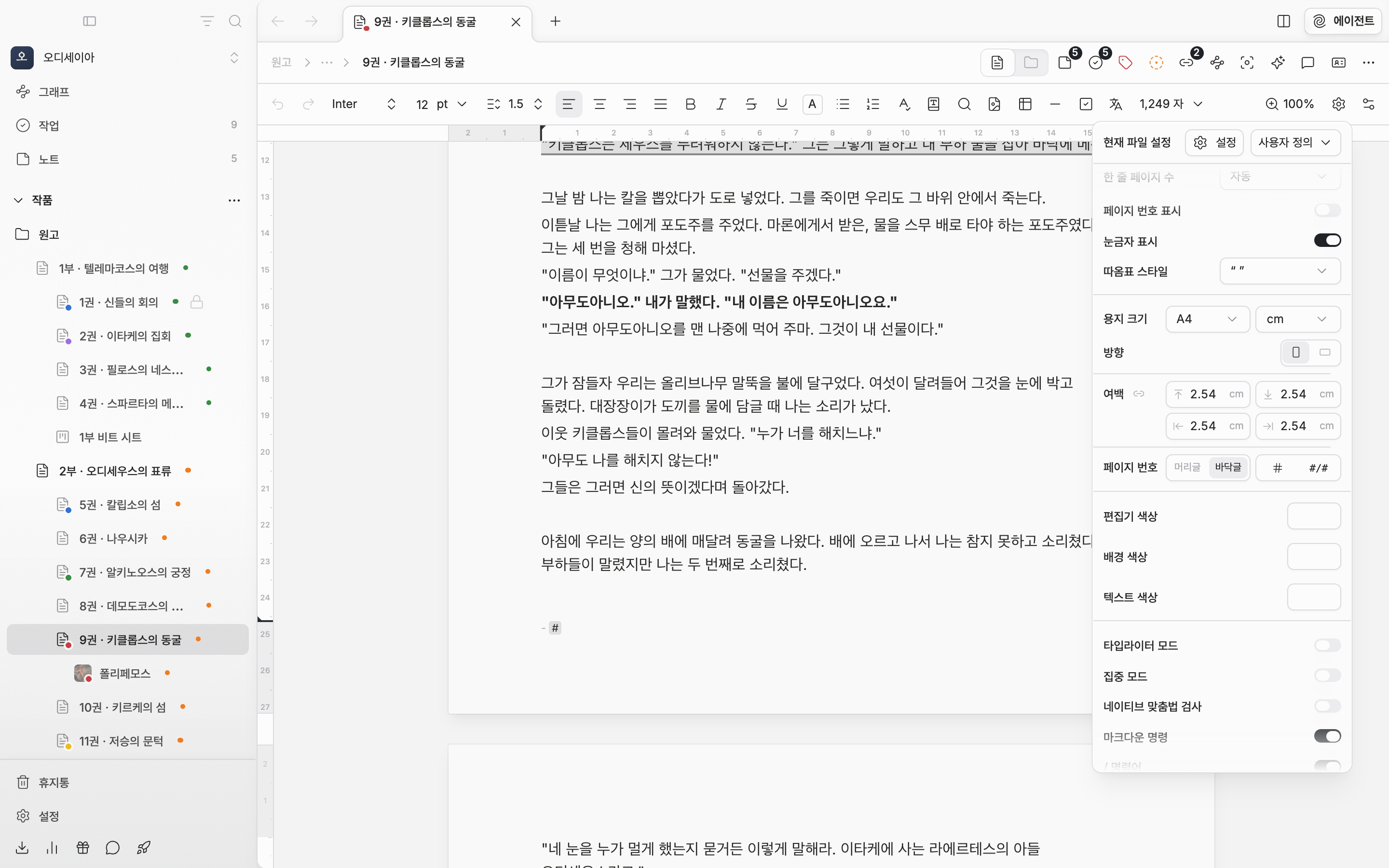 페이지 뷰에서 첫 페이지의 바닥글을 편집하는 중. 바닥글에 “- #”이 들어 있고, 현재 파일 설정 팝오버에 머리글/바닥글 전환과 #, #/# 버튼이 있는 페이지 번호 줄이 보인다.