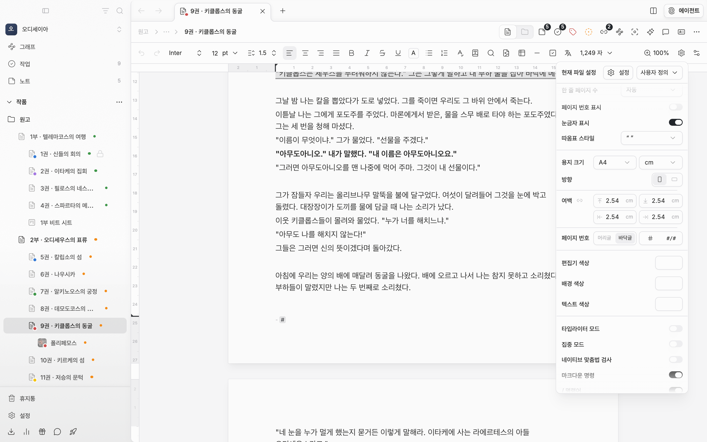 페이지 뷰에서 첫 페이지의 바닥글을 편집하는 중. 바닥글에 “- #”이 들어 있고, 현재 파일 설정 팝오버에 머리글/바닥글 전환과 #, #/# 버튼이 있는 페이지 번호 줄이 보인다.