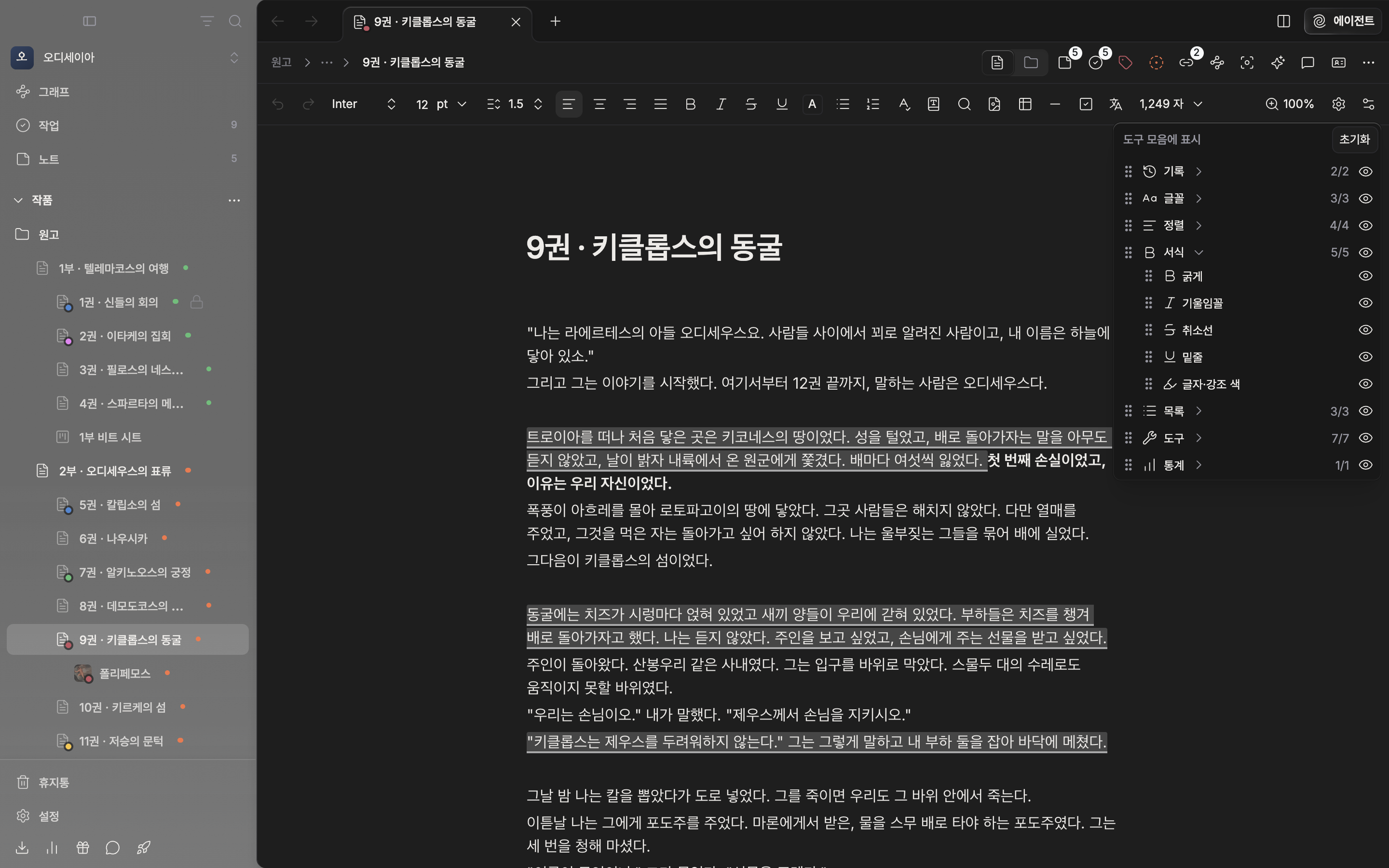 툴바 맨 오른쪽 슬라이더 모양 버튼(도구 모음 사용자 정의)을 눌러 팝오버가 열린 상태. 일곱 그룹이 모두 보이고 그중 한 그룹은 펼쳐져 항목별 눈 아이콘이 보이며, 아래쪽에 “도구 모음에서 숨김” 구획이 하나 이상 있다.