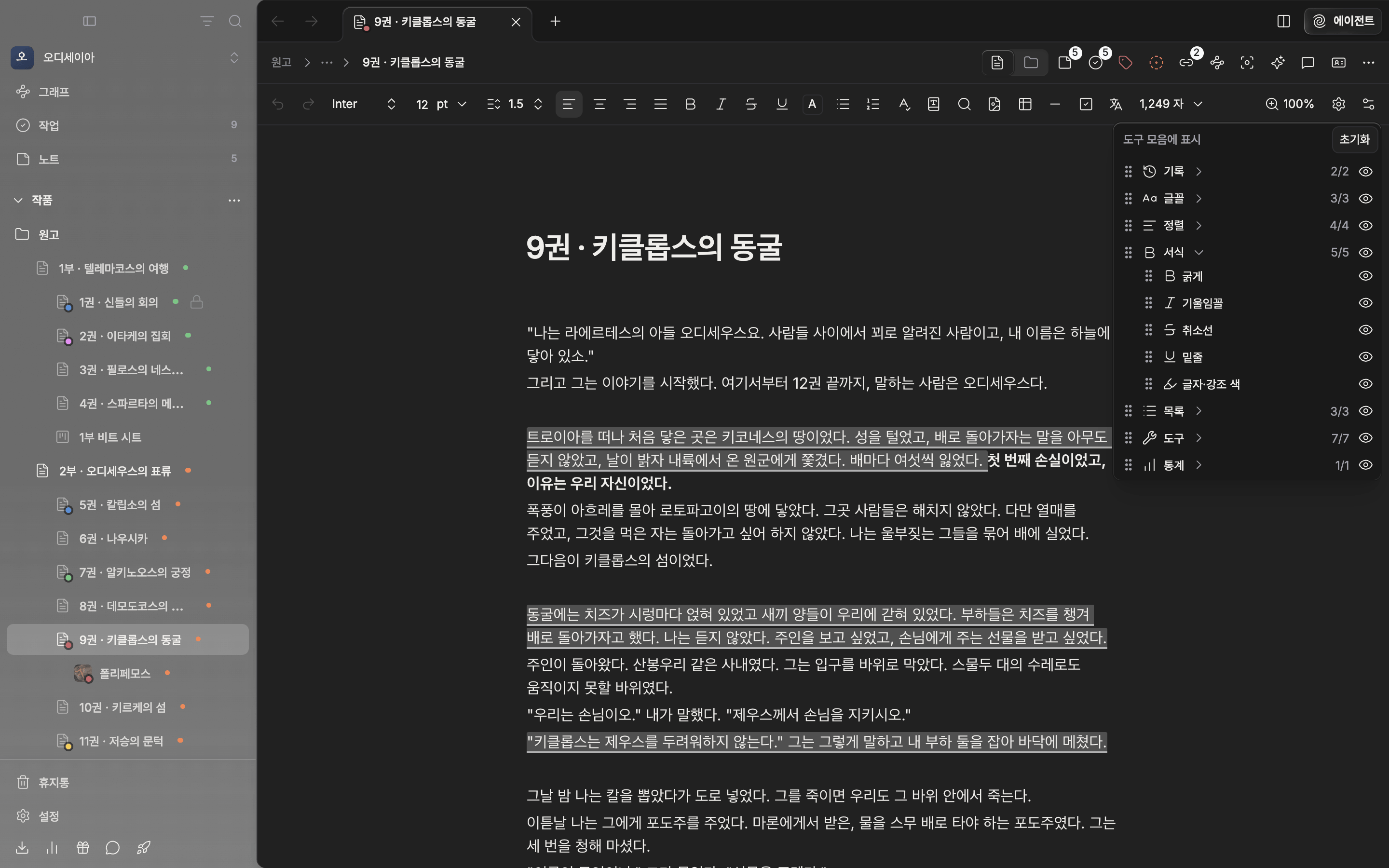 툴바 맨 오른쪽 슬라이더 모양 버튼(도구 모음 사용자 정의)을 눌러 팝오버가 열린 상태. 일곱 그룹이 모두 보이고 그중 한 그룹은 펼쳐져 항목별 눈 아이콘이 보이며, 아래쪽에 “도구 모음에서 숨김” 구획이 하나 이상 있다.