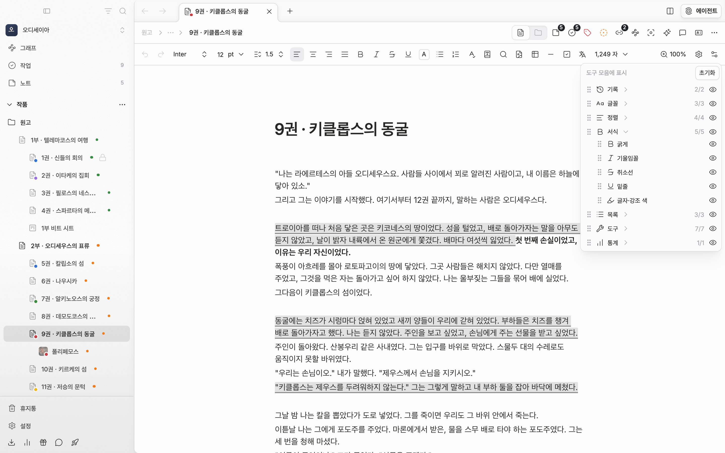 툴바 맨 오른쪽 슬라이더 모양 버튼(도구 모음 사용자 정의)을 눌러 팝오버가 열린 상태. 일곱 그룹이 모두 보이고 그중 한 그룹은 펼쳐져 항목별 눈 아이콘이 보이며, 아래쪽에 “도구 모음에서 숨김” 구획이 하나 이상 있다.