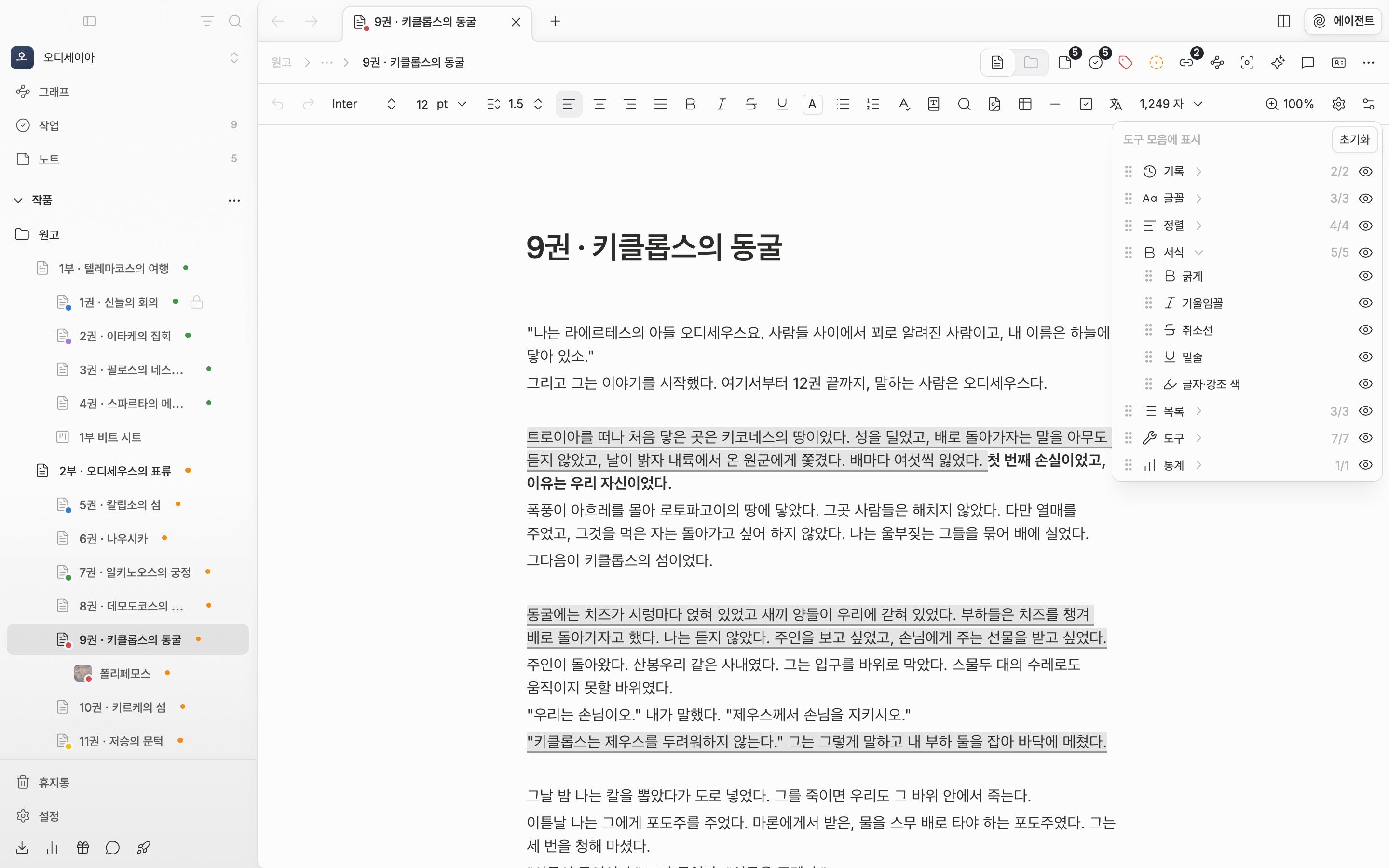 툴바 맨 오른쪽 슬라이더 모양 버튼(도구 모음 사용자 정의)을 눌러 팝오버가 열린 상태. 일곱 그룹이 모두 보이고 그중 한 그룹은 펼쳐져 항목별 눈 아이콘이 보이며, 아래쪽에 “도구 모음에서 숨김” 구획이 하나 이상 있다.