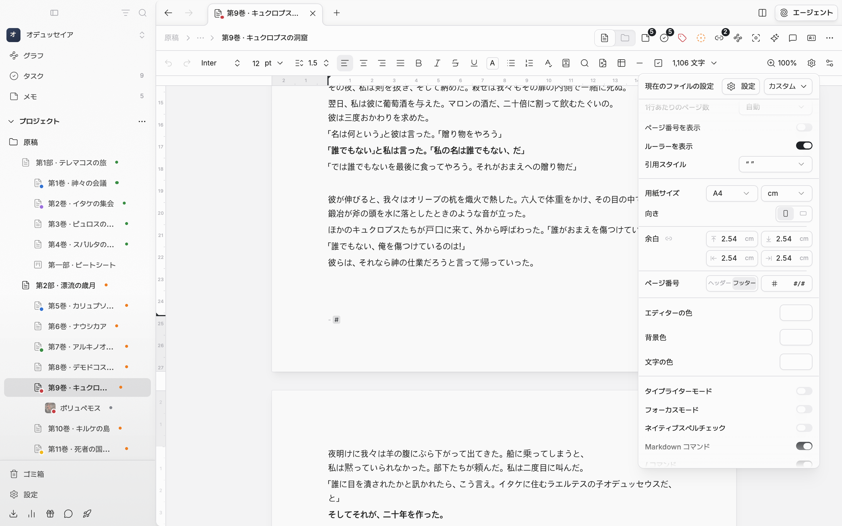 ページビューで最初のページのフッターを編集中。フッターに「- #」が入り、現在のファイルの設定のポップオーバーにヘッダー/フッターの切り替えと#、#/#ボタンのあるページ番号の行が見える。