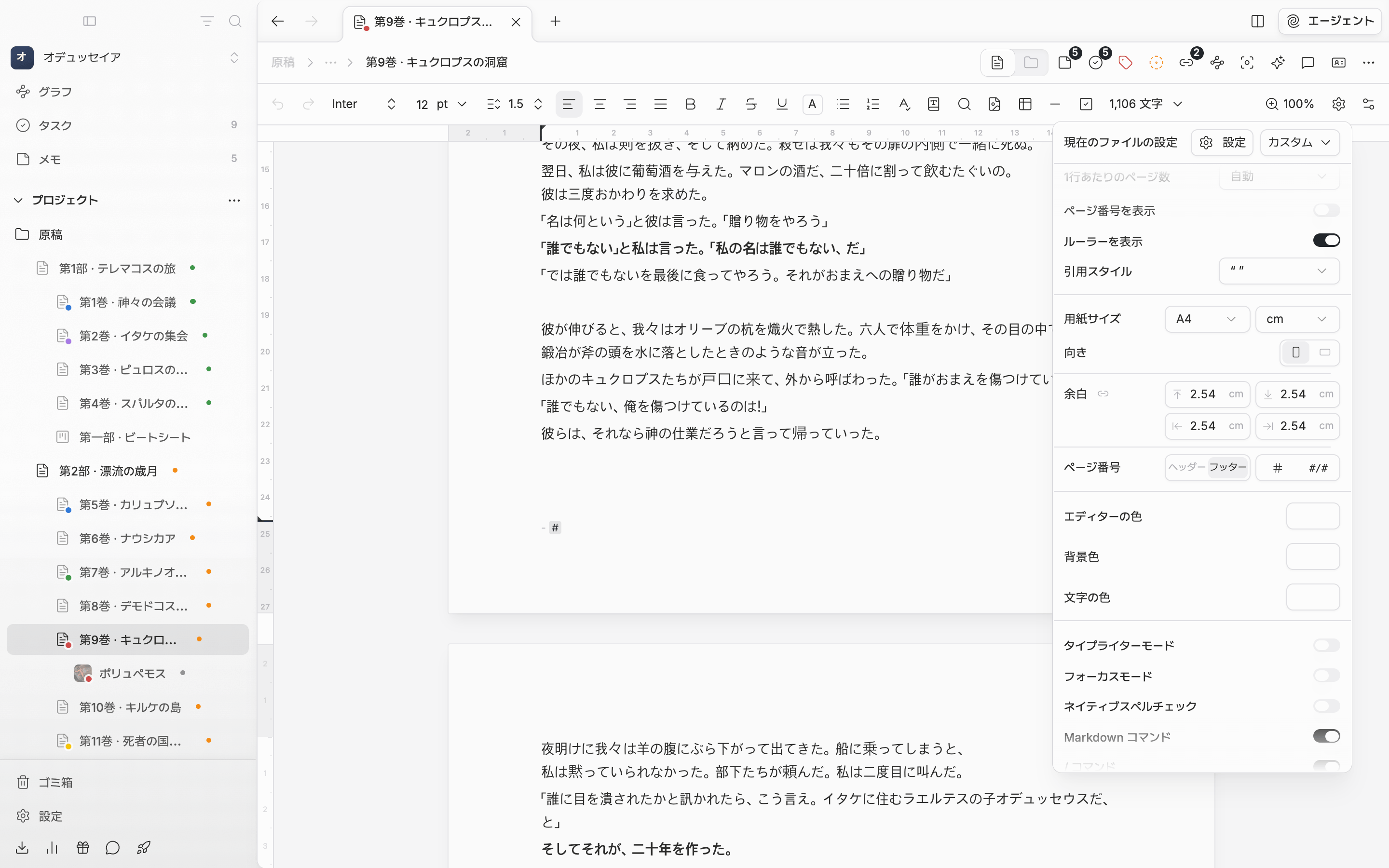 ページビューで最初のページのフッターを編集中。フッターに「- #」が入り、現在のファイルの設定のポップオーバーにヘッダー/フッターの切り替えと#、#/#ボタンのあるページ番号の行が見える。