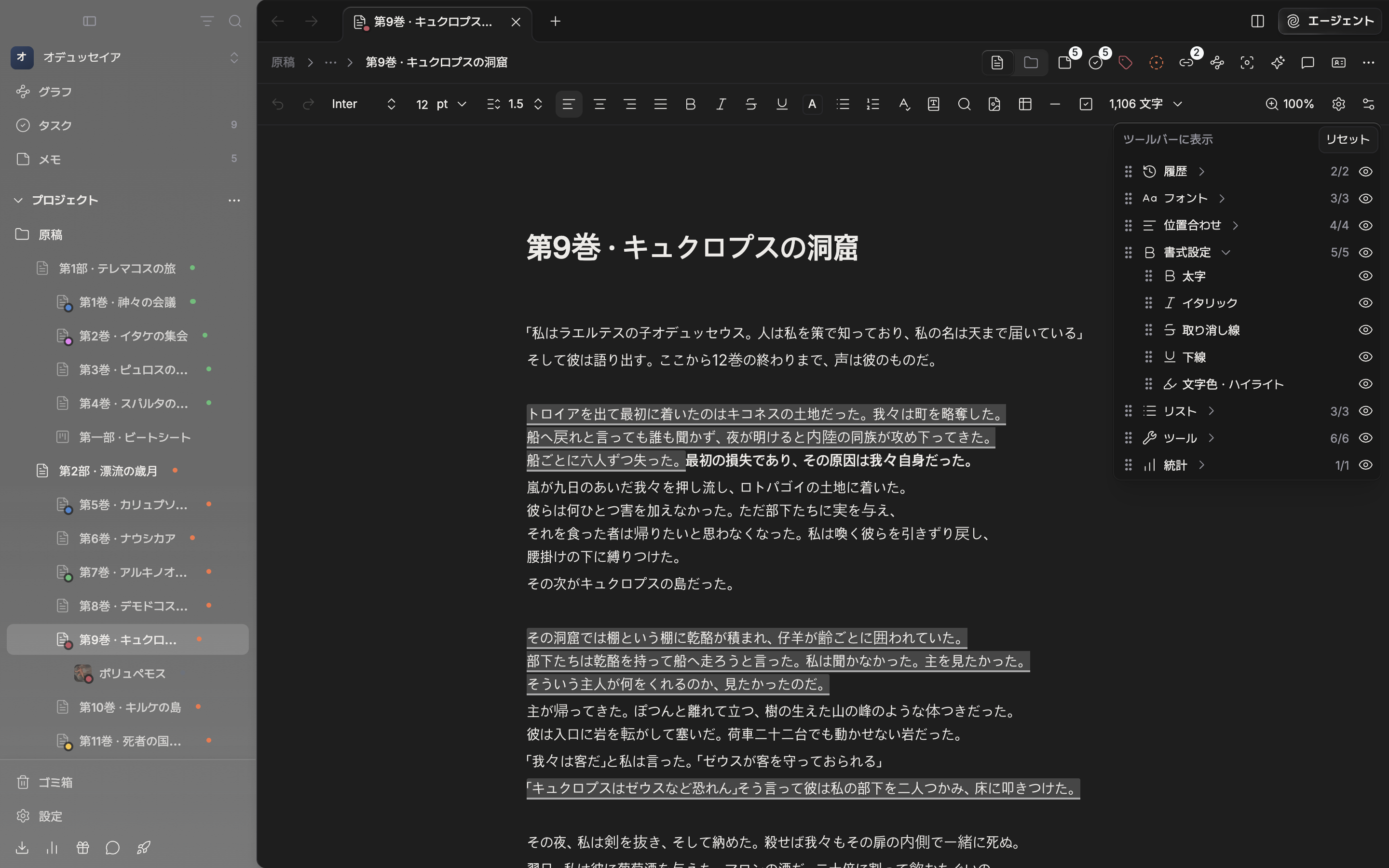 ツールバー一番右のスライダー形のボタン（ツールバーのカスタマイズ）を押してポップオーバーが開いた状態。七つのグループがすべて見え、そのうち一つは展開されて項目ごとの目のアイコンが見え、下に「ツールバーから非表示にする」区画が一つ以上ある。