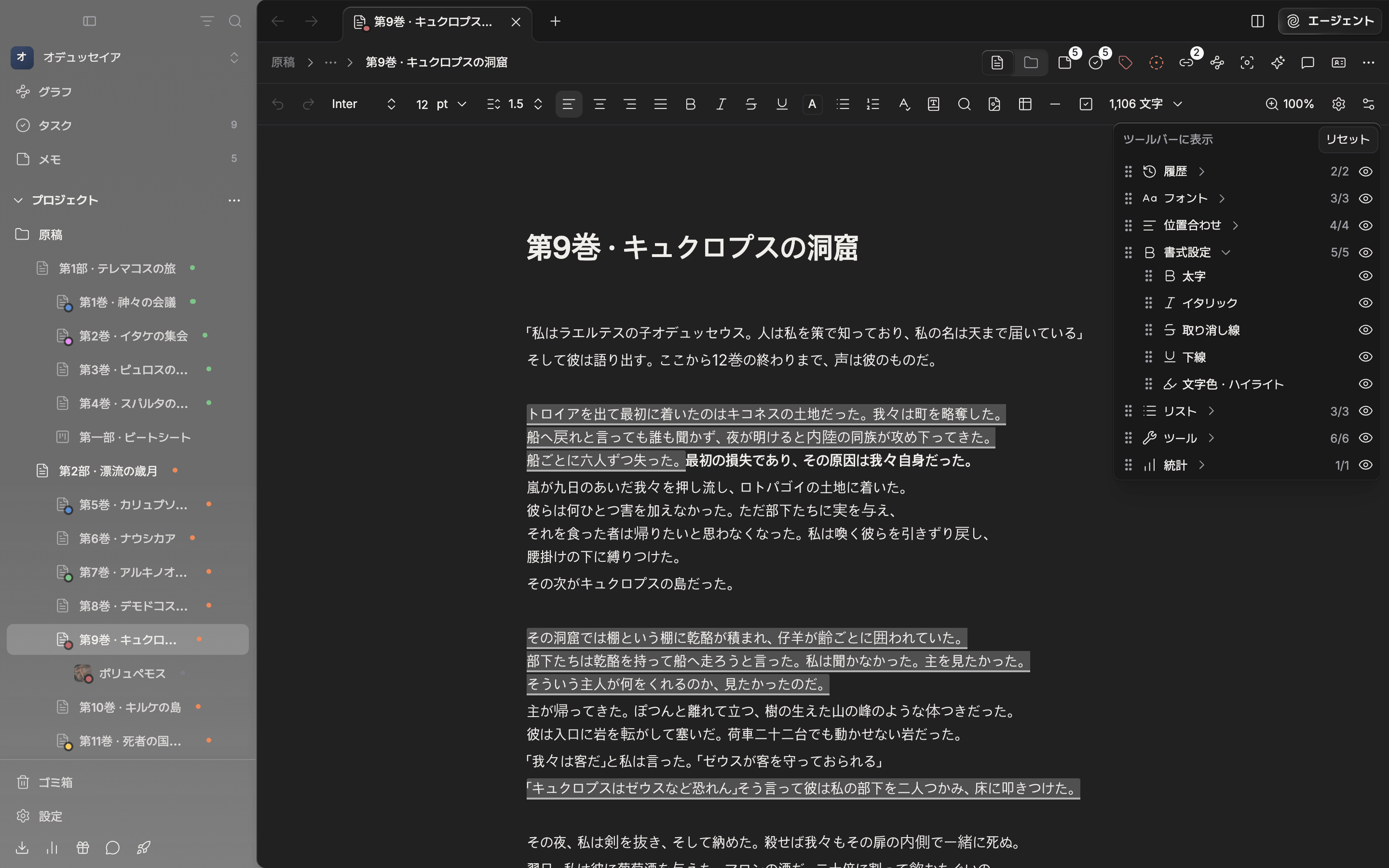 ツールバー一番右のスライダー形のボタン(ツールバーのカスタマイズ)を押してポップオーバーが開いた状態。七つのグループがすべて見え、そのうち一つは展開されて項目ごとの目のアイコンが見え、下に「ツールバーから非表示にする」区画が一つ以上ある。