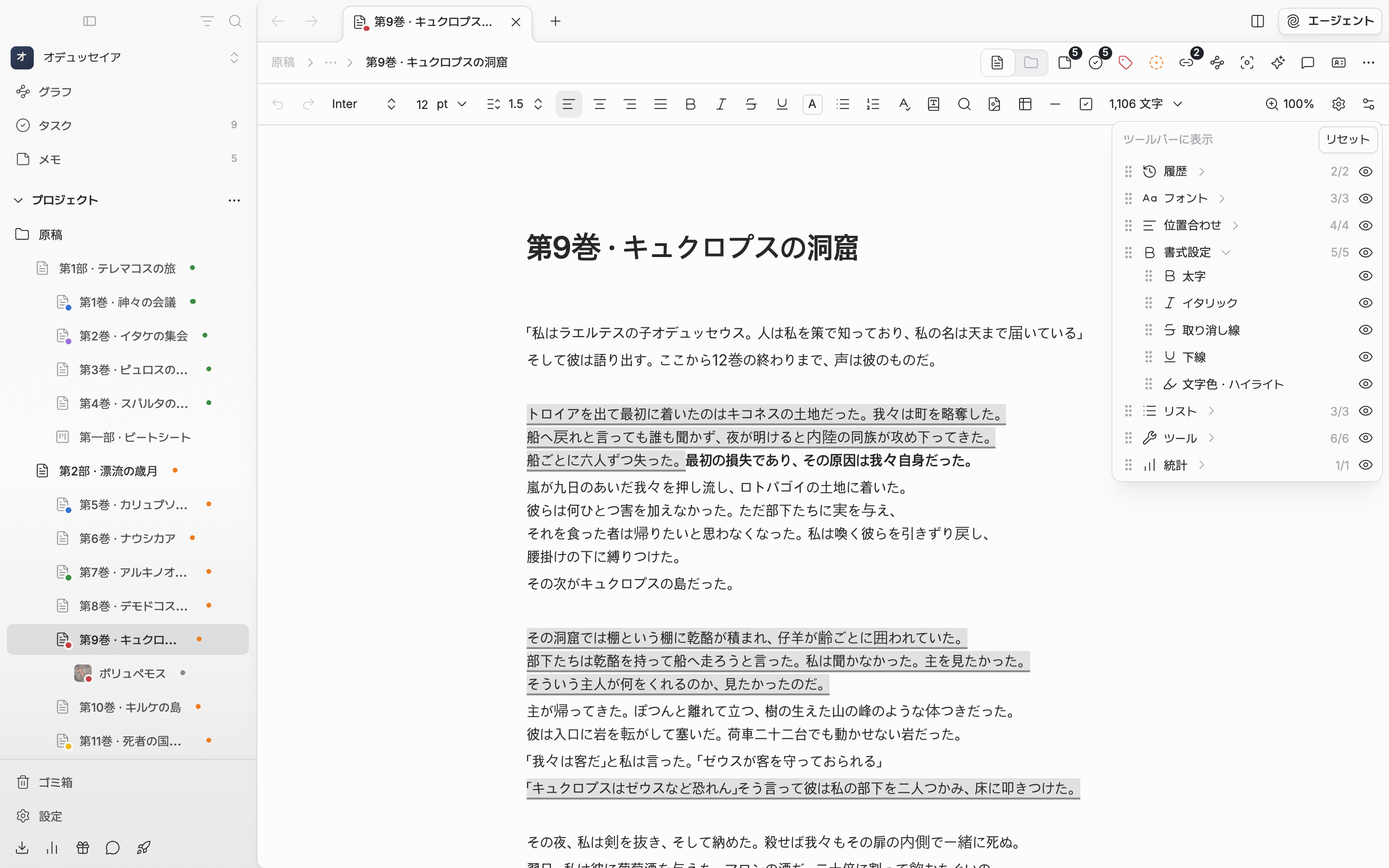 ツールバー一番右のスライダー形のボタン（ツールバーのカスタマイズ）を押してポップオーバーが開いた状態。七つのグループがすべて見え、そのうち一つは展開されて項目ごとの目のアイコンが見え、下に「ツールバーから非表示にする」区画が一つ以上ある。