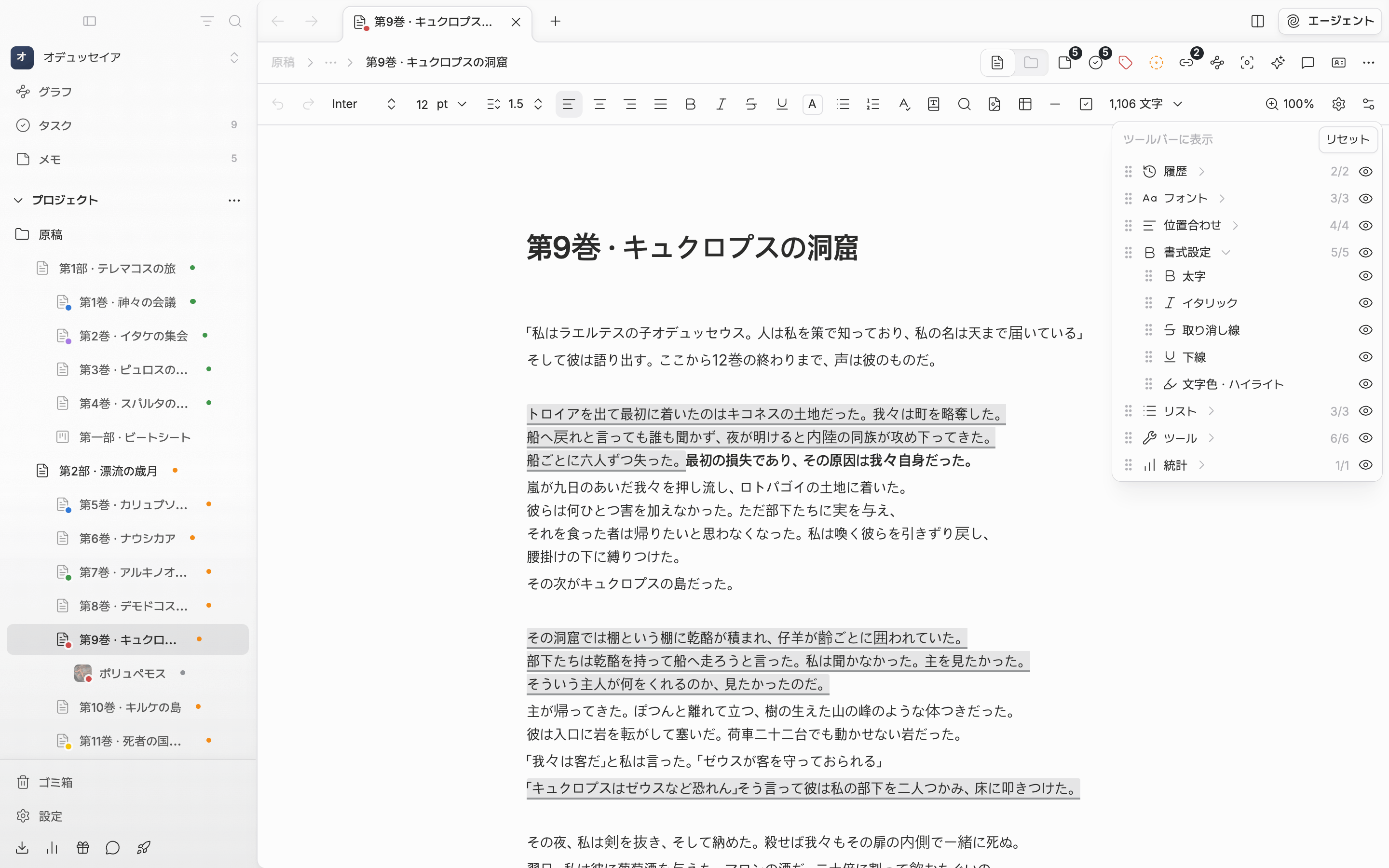 ツールバー一番右のスライダー形のボタン(ツールバーのカスタマイズ)を押してポップオーバーが開いた状態。七つのグループがすべて見え、そのうち一つは展開されて項目ごとの目のアイコンが見え、下に「ツールバーから非表示にする」区画が一つ以上ある。