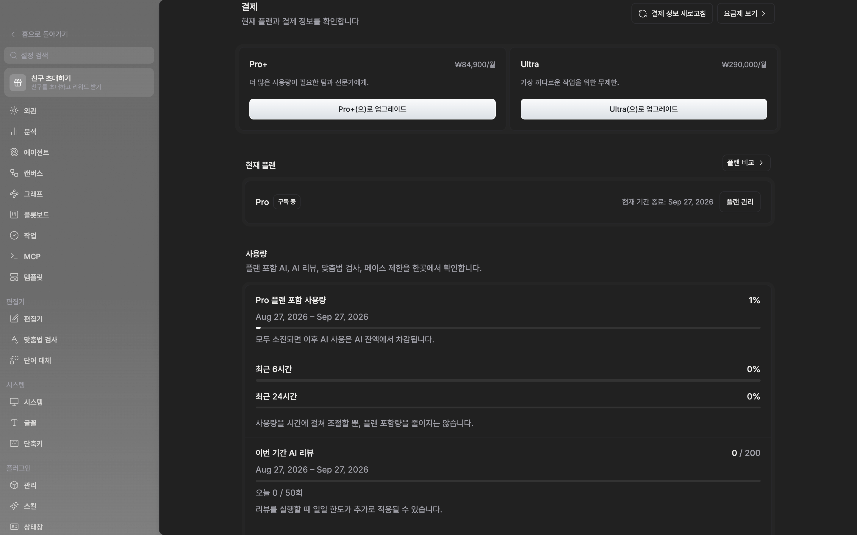 결제 화면의 “현재 플랜” 섹션. 오른쪽에 “플랜 비교” 버튼, 위쪽 줄에 “요금제 보기”와 새로고침 버튼이 함께 보인다.
