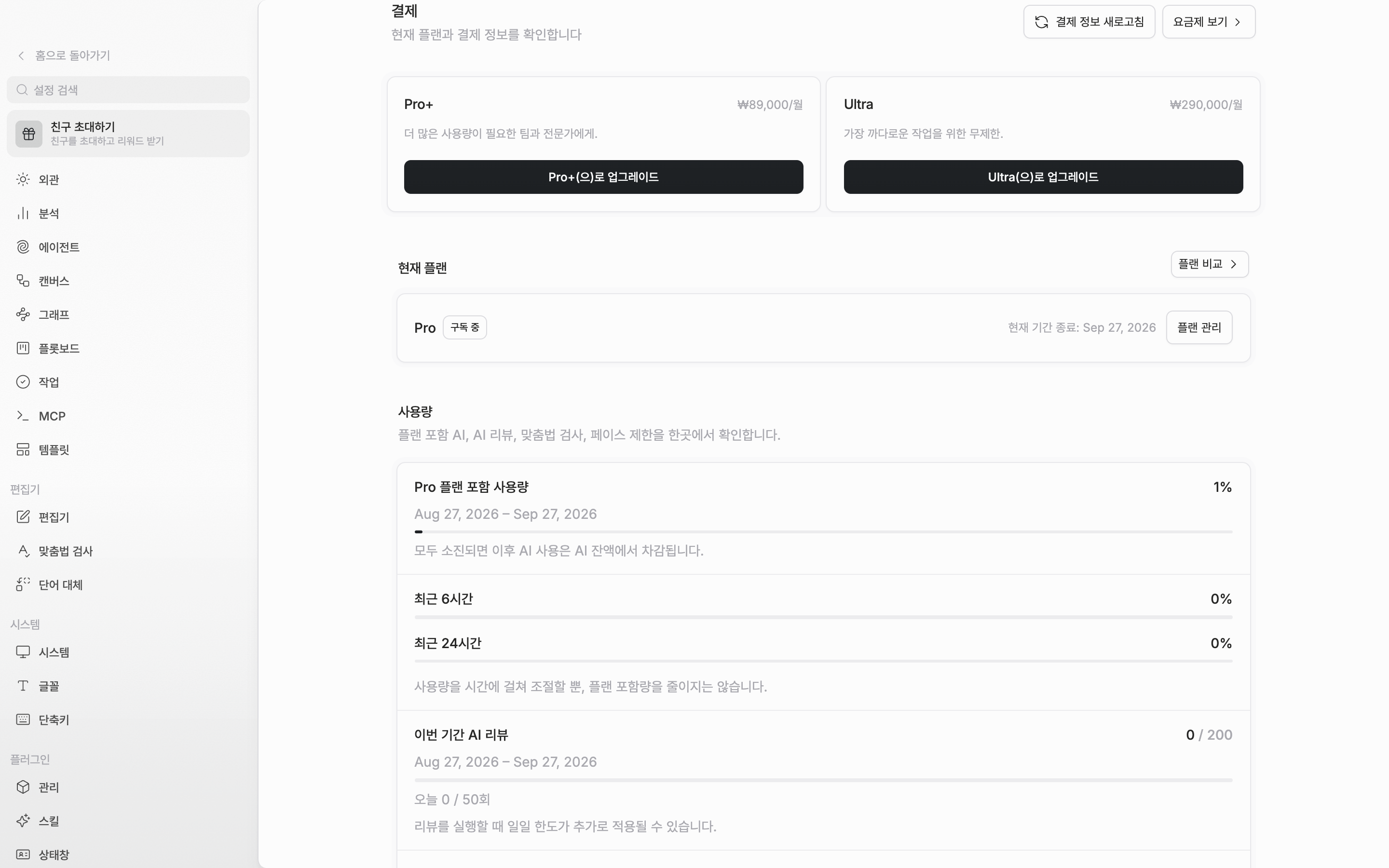 결제 화면의 “현재 플랜” 섹션. 오른쪽에 “플랜 비교” 버튼, 위쪽 줄에 “요금제 보기”와 새로고침 버튼이 함께 보인다.