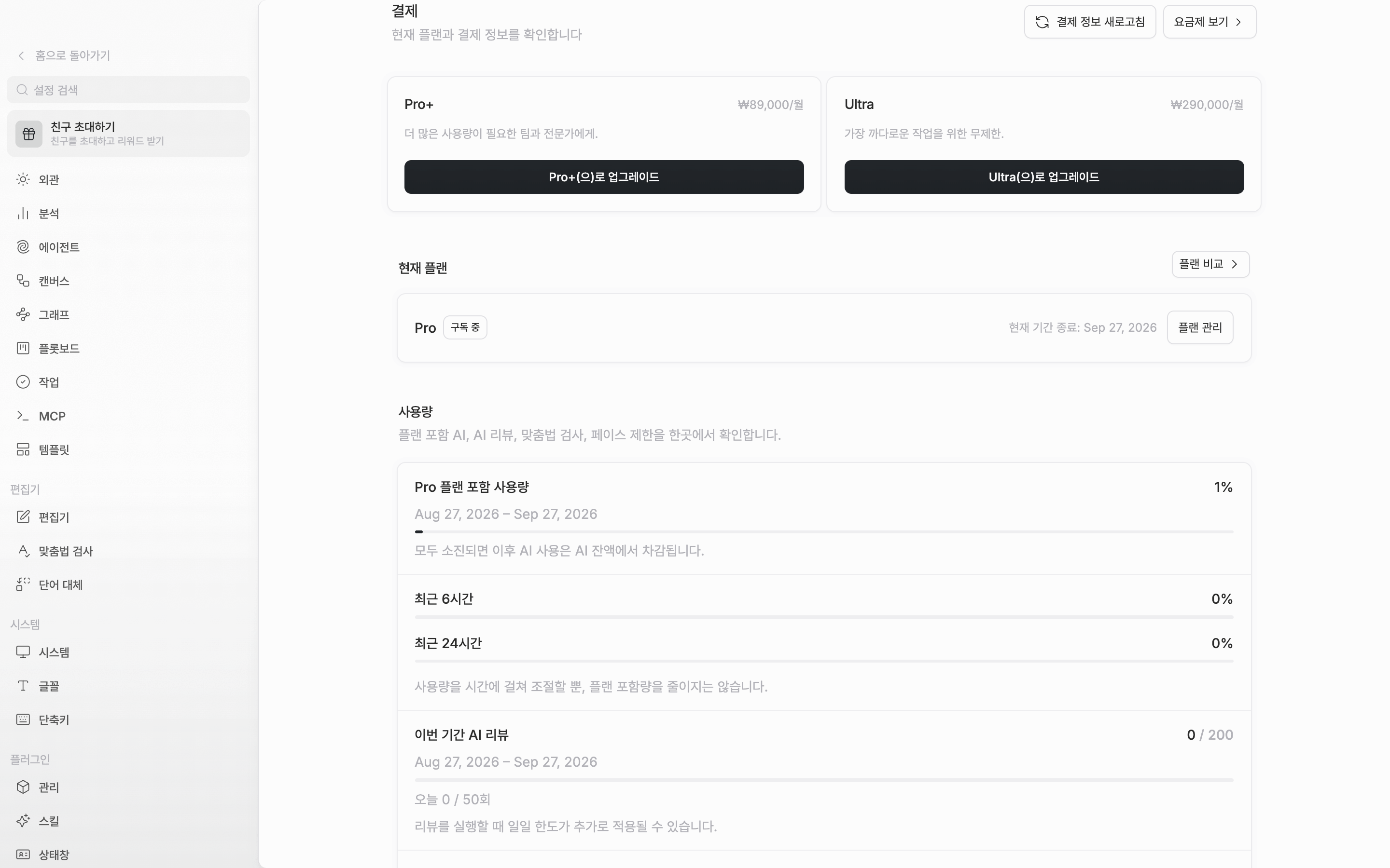 결제 화면의 “현재 플랜” 섹션. 오른쪽에 “플랜 비교” 버튼, 위쪽 줄에 “요금제 보기”와 새로고침 버튼이 함께 보인다.