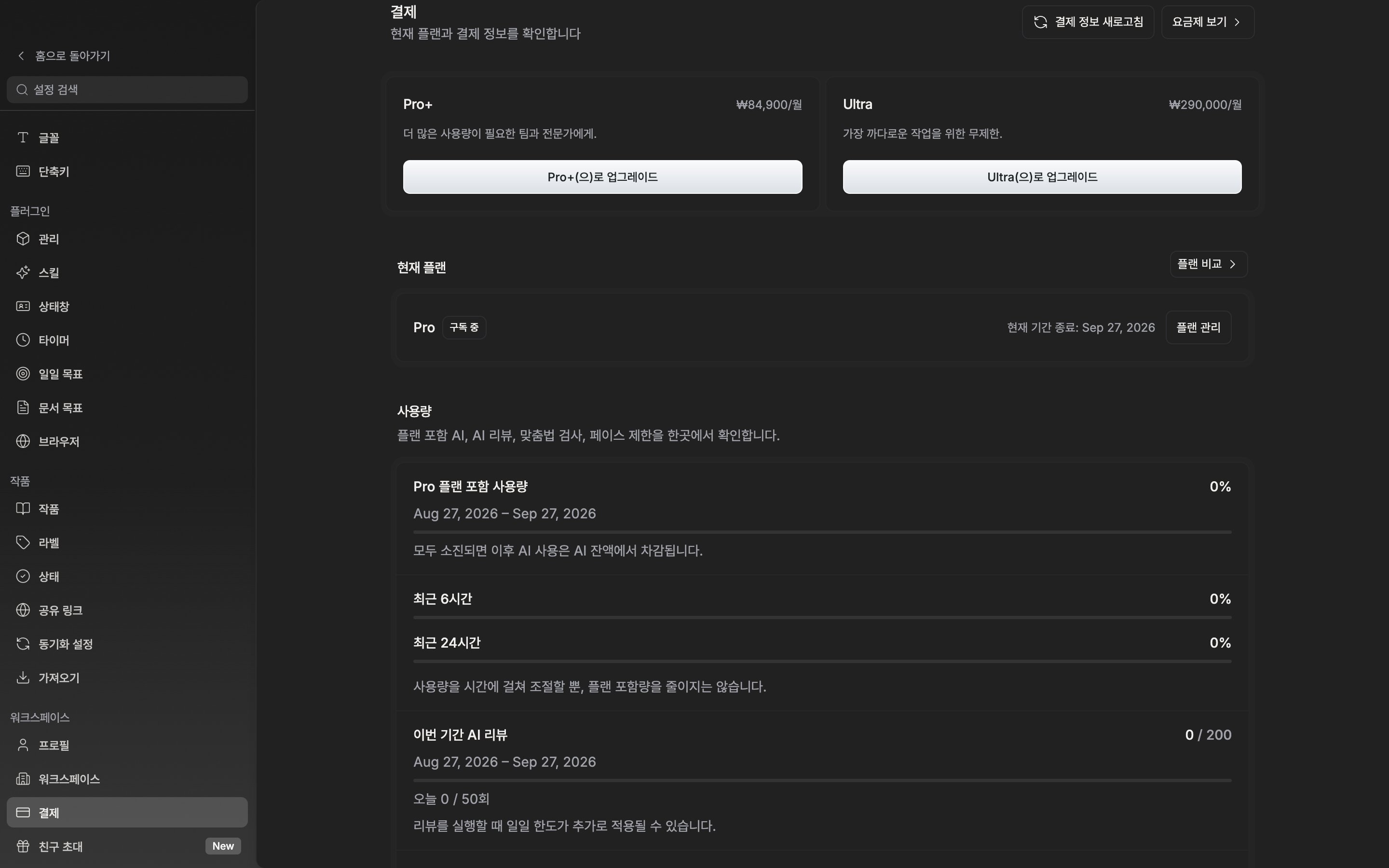 결제 화면의 “현재 플랜” 섹션. 오른쪽에 “플랜 비교” 버튼, 위쪽 줄에 “요금제 보기”와 새로고침 버튼이 함께 보인다.