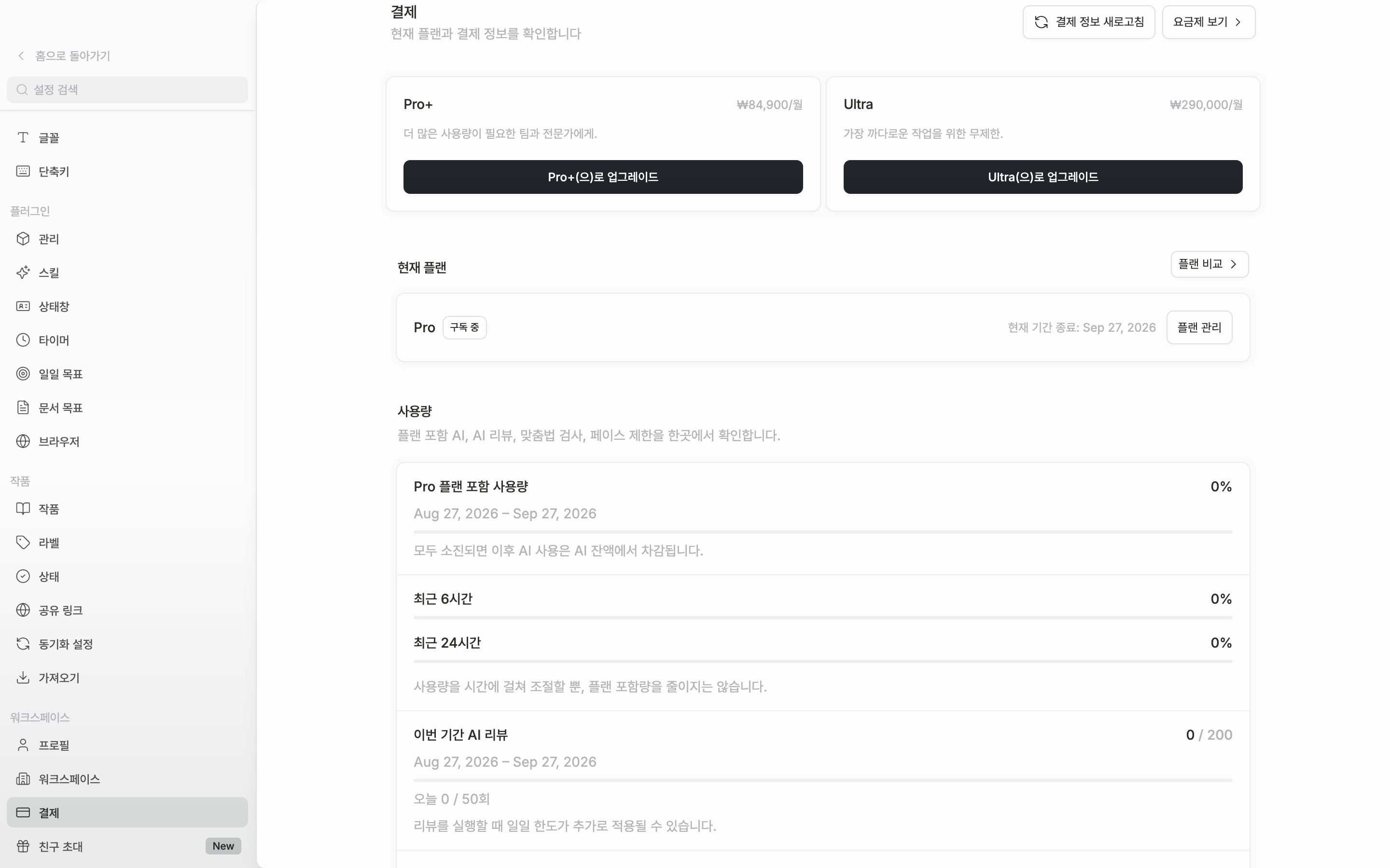 결제 화면의 “현재 플랜” 섹션. 오른쪽에 “플랜 비교” 버튼, 위쪽 줄에 “요금제 보기”와 새로고침 버튼이 함께 보인다.