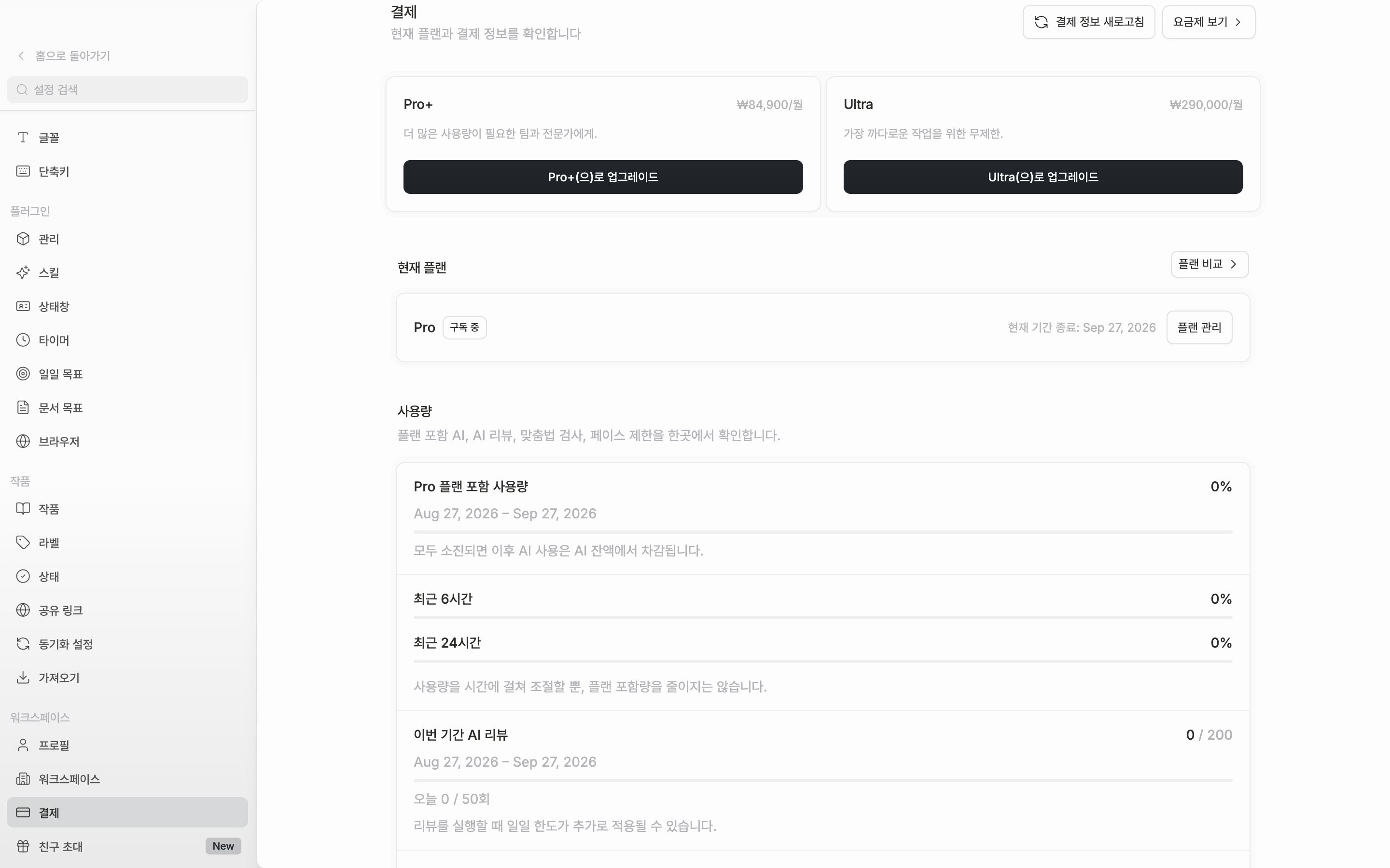 결제 화면의 “현재 플랜” 섹션. 오른쪽에 “플랜 비교” 버튼, 위쪽 줄에 “요금제 보기”와 새로고침 버튼이 함께 보인다.