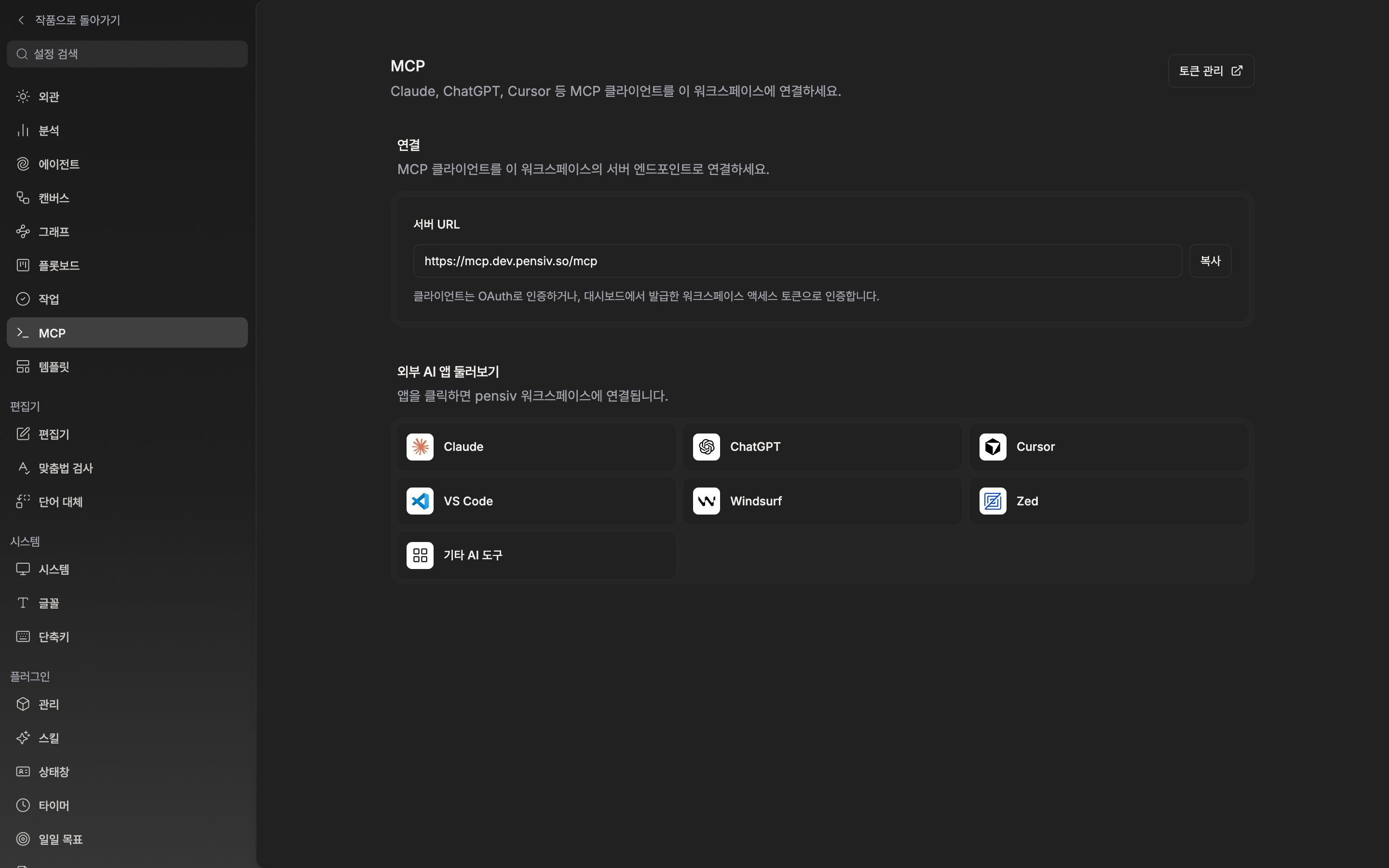 같은 탭을 아래로 내려 “외부 AI 앱 둘러보기” 섹션이 보이는 상태. Claude·ChatGPT·Cursor·VS Code·Windsurf·Zed·“기타 AI 도구” 타일 일곱 개가 모두 활성으로 보인다.