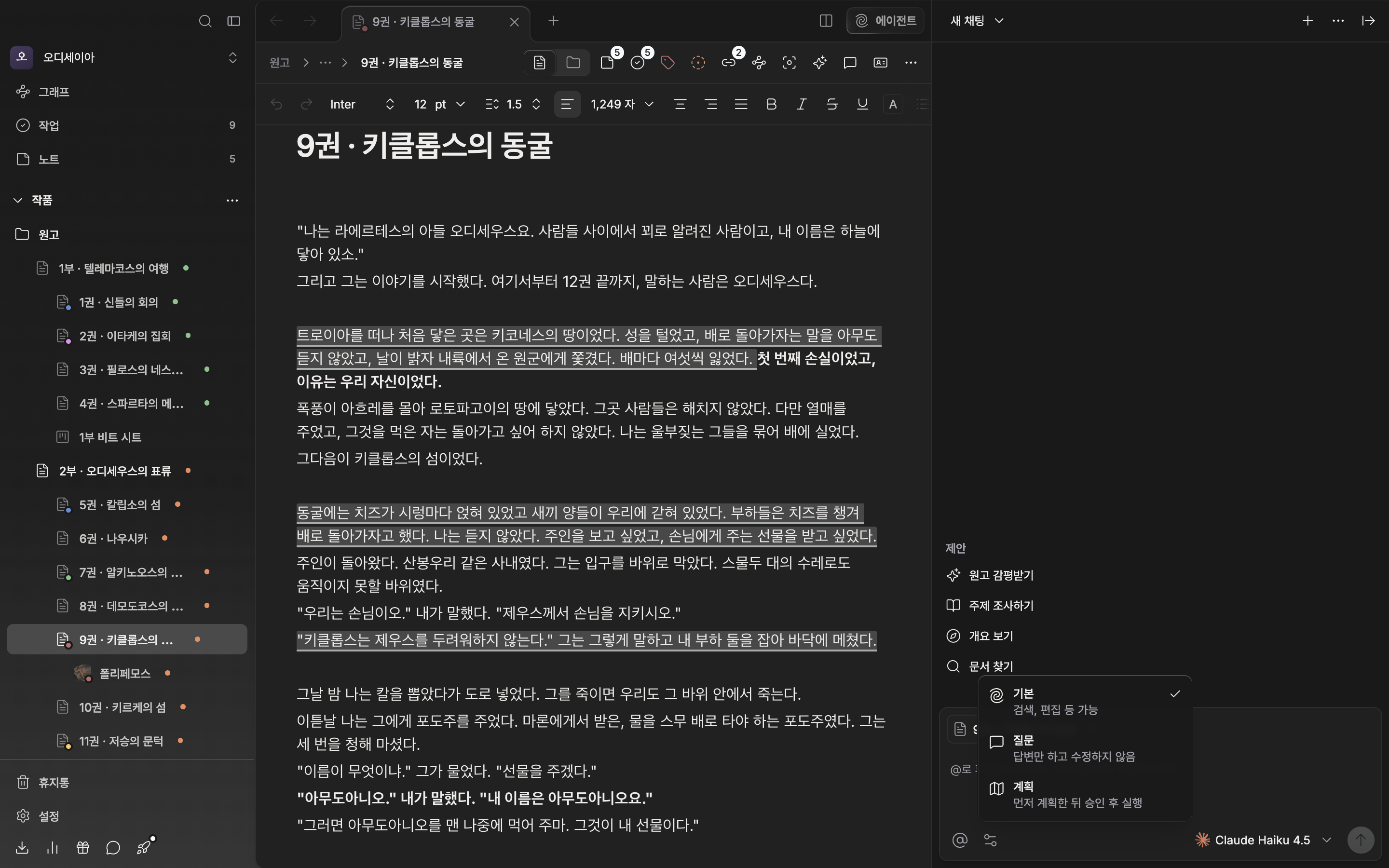 오른쪽 에이전트 패널을 연 채 입력창 왼쪽 톱니 버튼을 눌러 모드 목록을 펼친 모습. 기본·질문·계획 석 줄과 각 줄의 설명이 잘리지 않고, 지금 고른 줄에 체크가 보인다.
