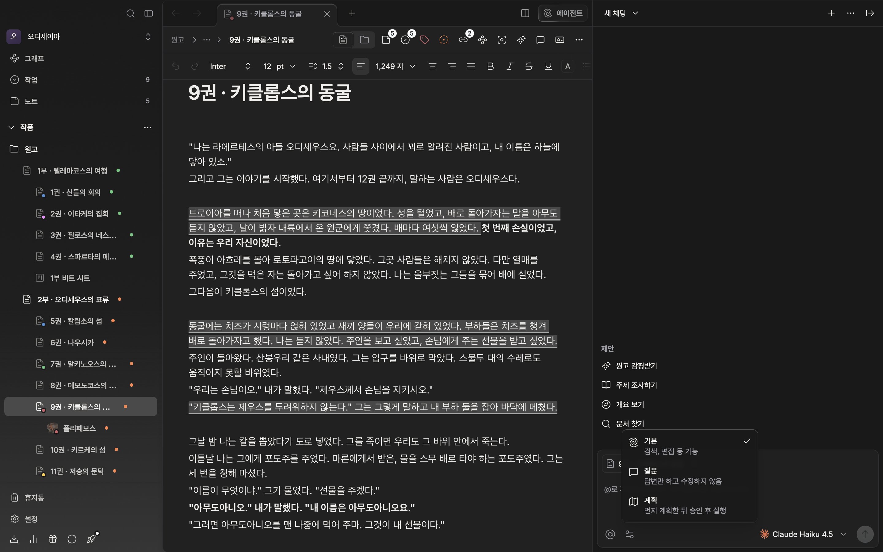 오른쪽 에이전트 패널을 연 채 입력창 왼쪽 톱니 버튼을 눌러 모드 목록을 펼친 모습. 기본·질문·계획 석 줄과 각 줄의 설명이 잘리지 않고, 지금 고른 줄에 체크가 보인다.