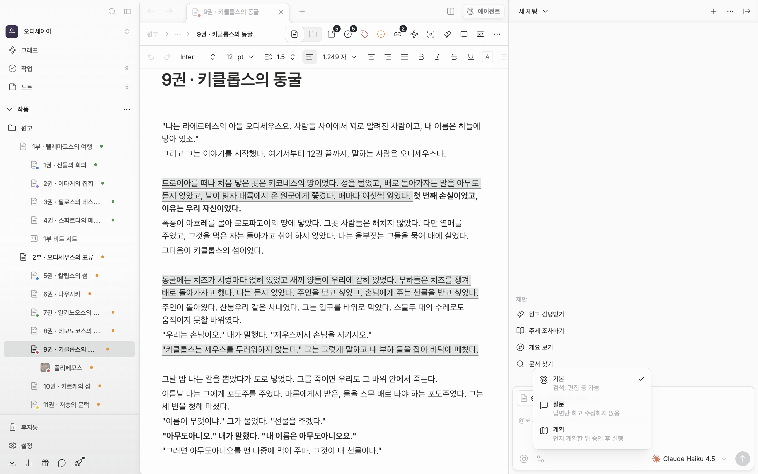 오른쪽 에이전트 패널을 연 채 입력창 왼쪽 톱니 버튼을 눌러 모드 목록을 펼친 모습. 기본·질문·계획 석 줄과 각 줄의 설명이 잘리지 않고, 지금 고른 줄에 체크가 보인다.