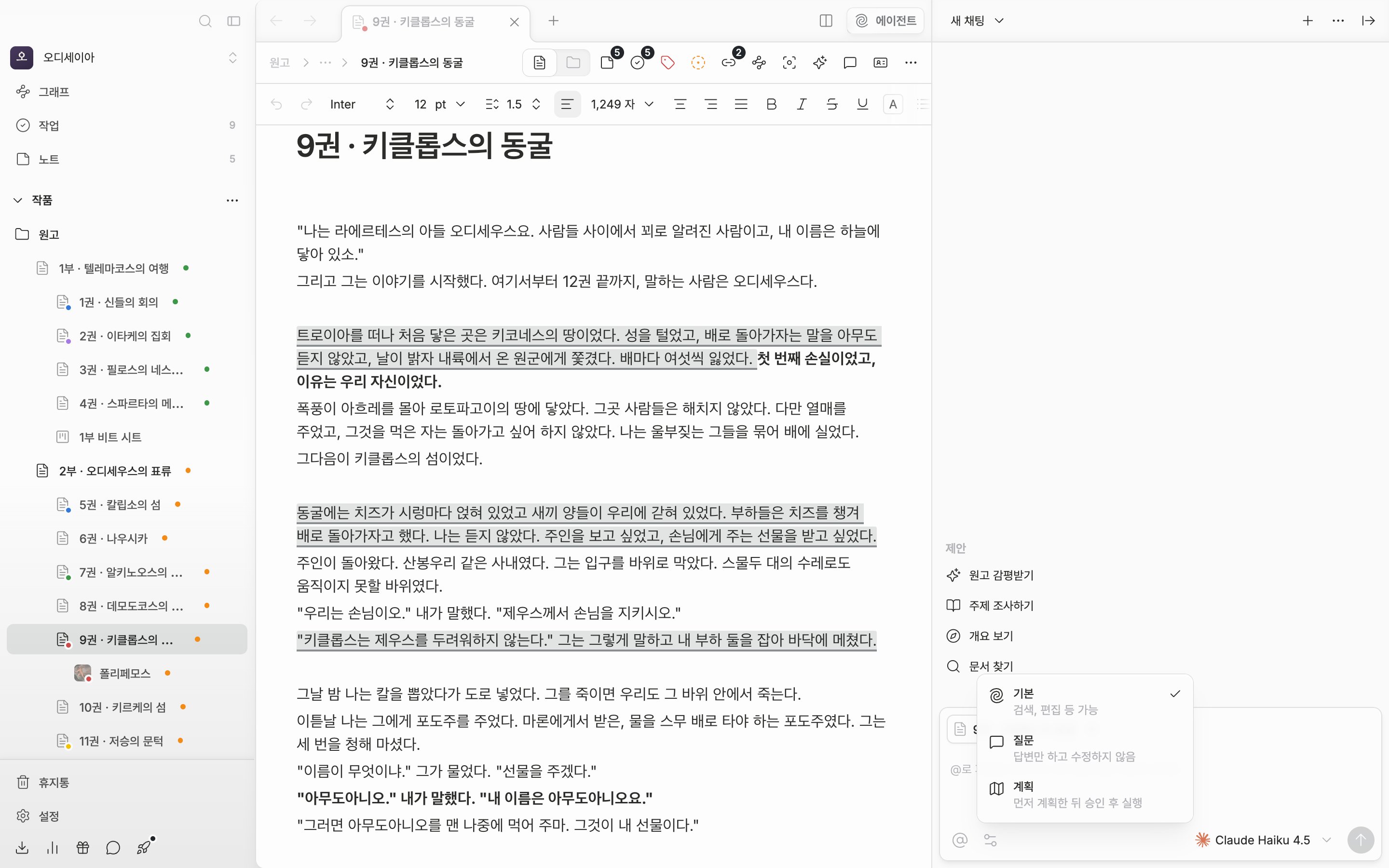 오른쪽 에이전트 패널을 연 채 입력창 왼쪽 톱니 버튼을 눌러 모드 목록을 펼친 모습. 기본·질문·계획 석 줄과 각 줄의 설명이 잘리지 않고, 지금 고른 줄에 체크가 보인다.
