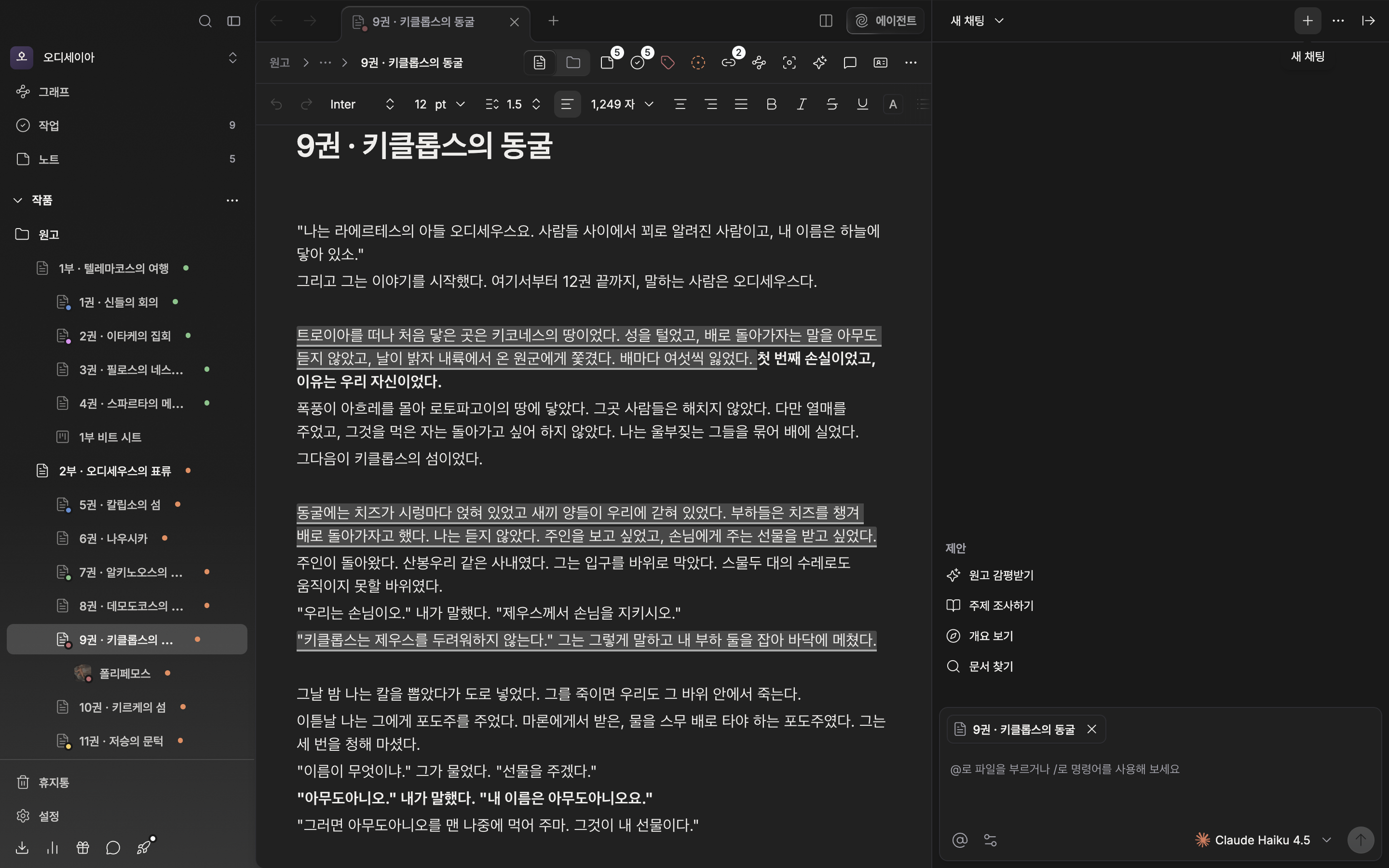 에이전트 패널이 오른쪽에 열려 있고, 헤더 오른쪽 + 버튼 위에 “새 채팅” 툴팁이 떠 있다. 왼쪽에는 지금 대화 이름과 아래 화살표가 함께 보인다.