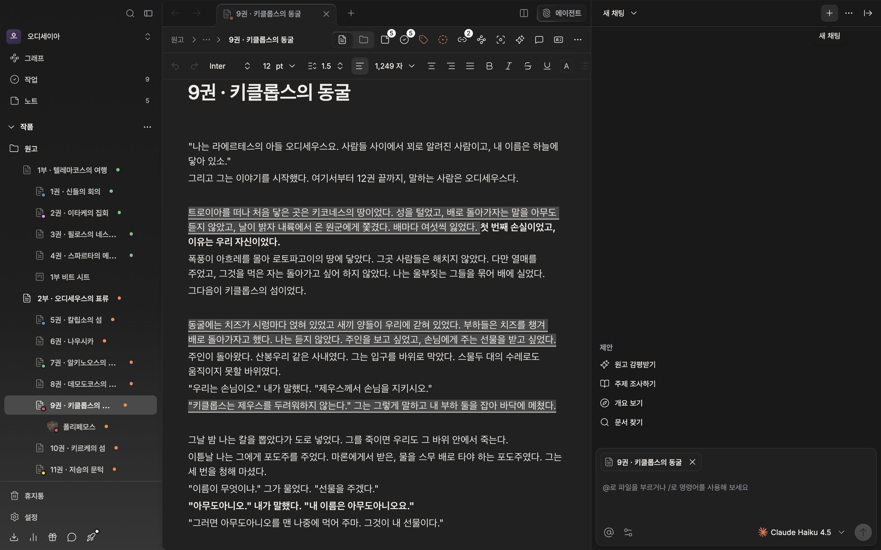 에이전트 패널이 오른쪽에 열려 있고, 헤더 오른쪽 + 버튼 위에 “새 채팅” 툴팁이 떠 있다. 왼쪽에는 지금 대화 이름과 아래 화살표가 함께 보인다.