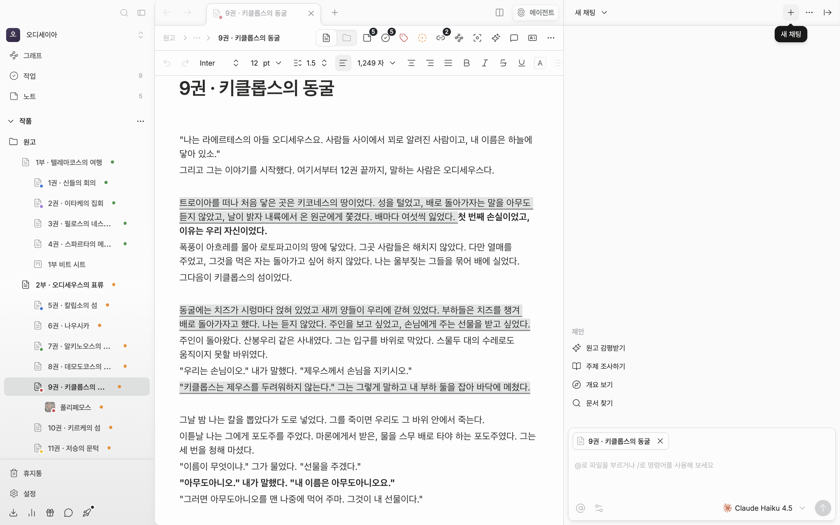 에이전트 패널이 오른쪽에 열려 있고, 헤더 오른쪽 + 버튼 위에 “새 채팅” 툴팁이 떠 있다. 왼쪽에는 지금 대화 이름과 아래 화살표가 함께 보인다.