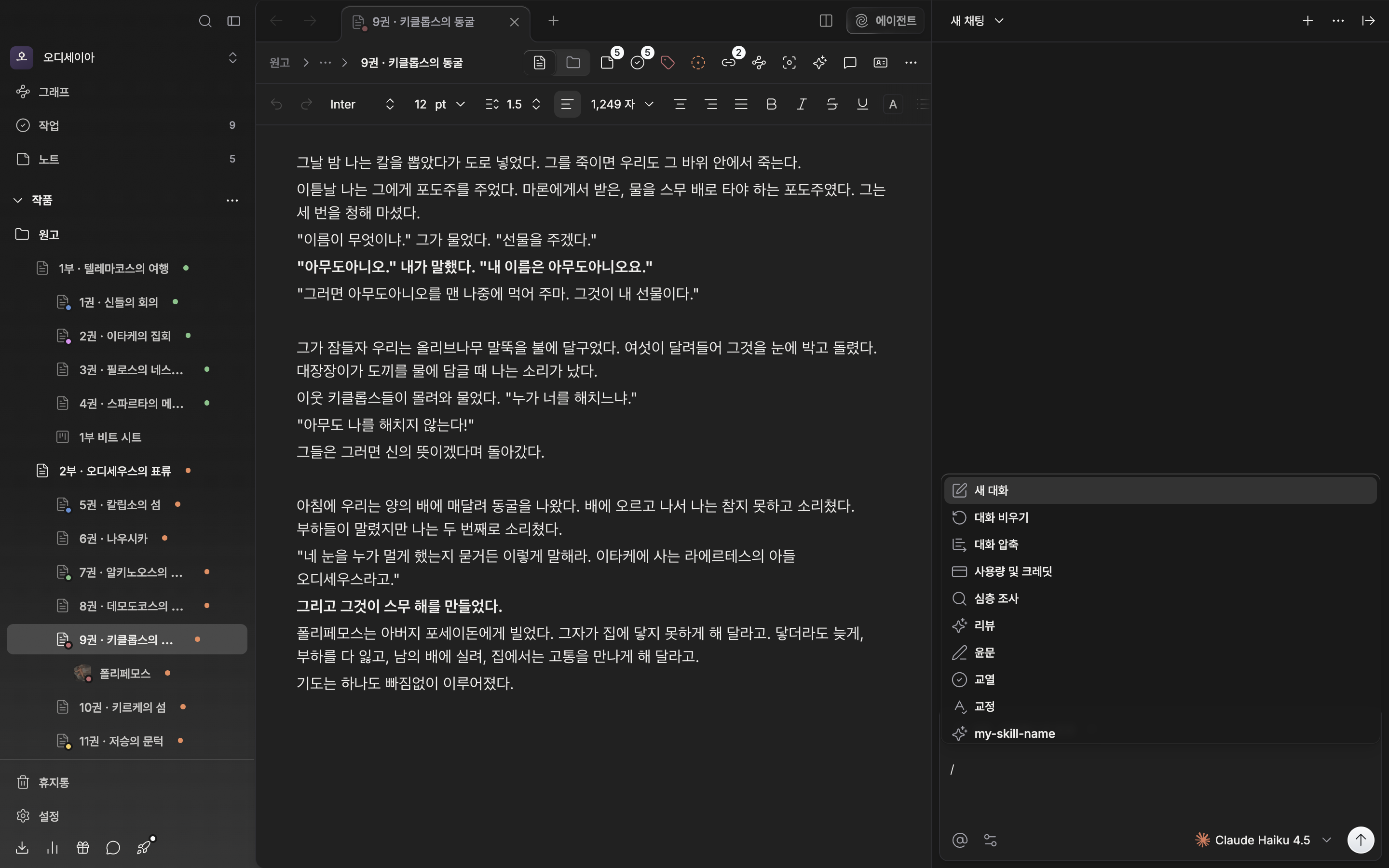 에이전트 채팅 입력창에 “/”를 입력해 슬래시 명령 목록이 열려 있고 “사용량 및 크레딧” 항목이 보이는 상태.