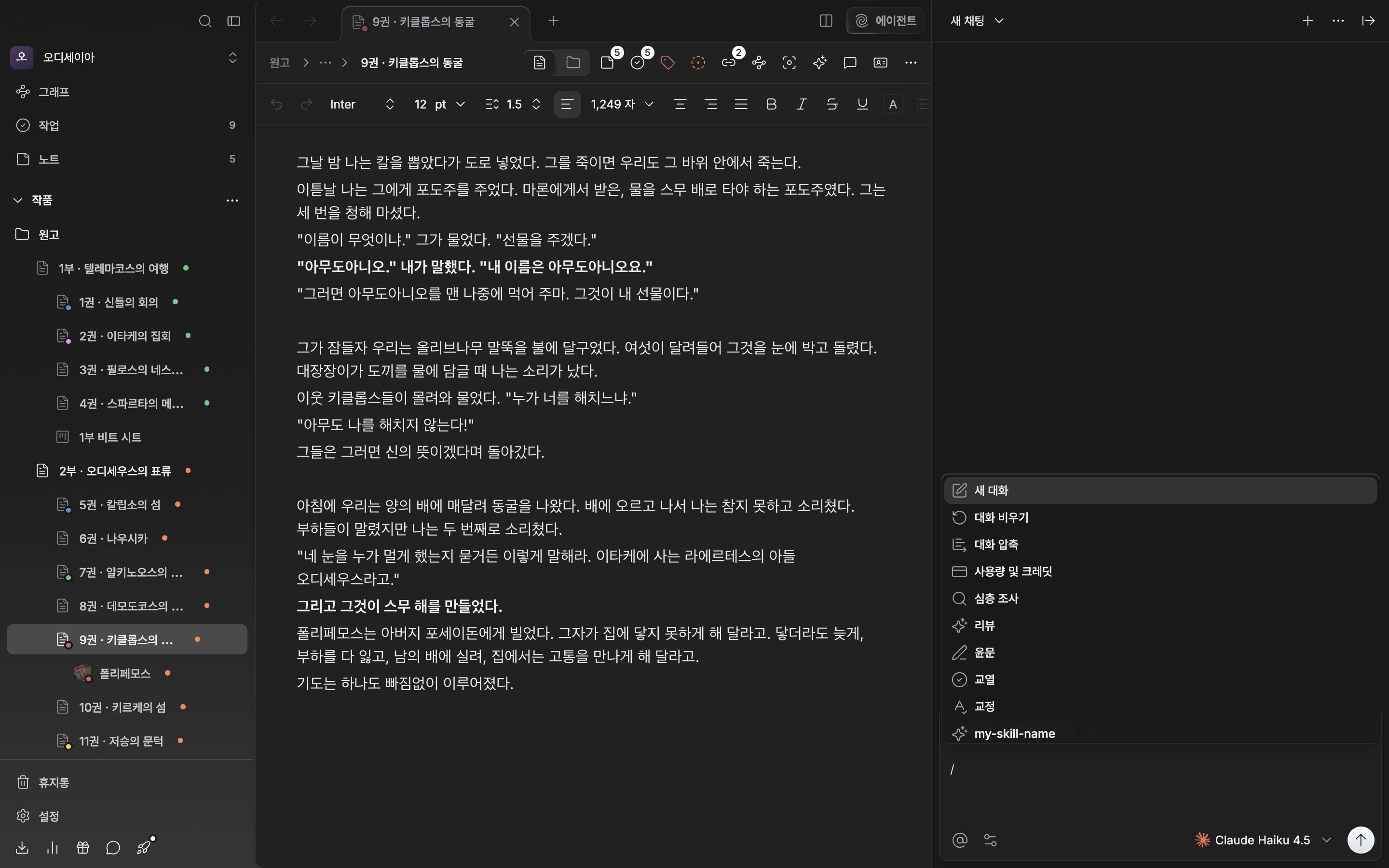 에이전트 채팅 입력창에 “/”를 입력해 슬래시 명령 목록이 열려 있고 “사용량 및 크레딧” 항목이 보이는 상태.