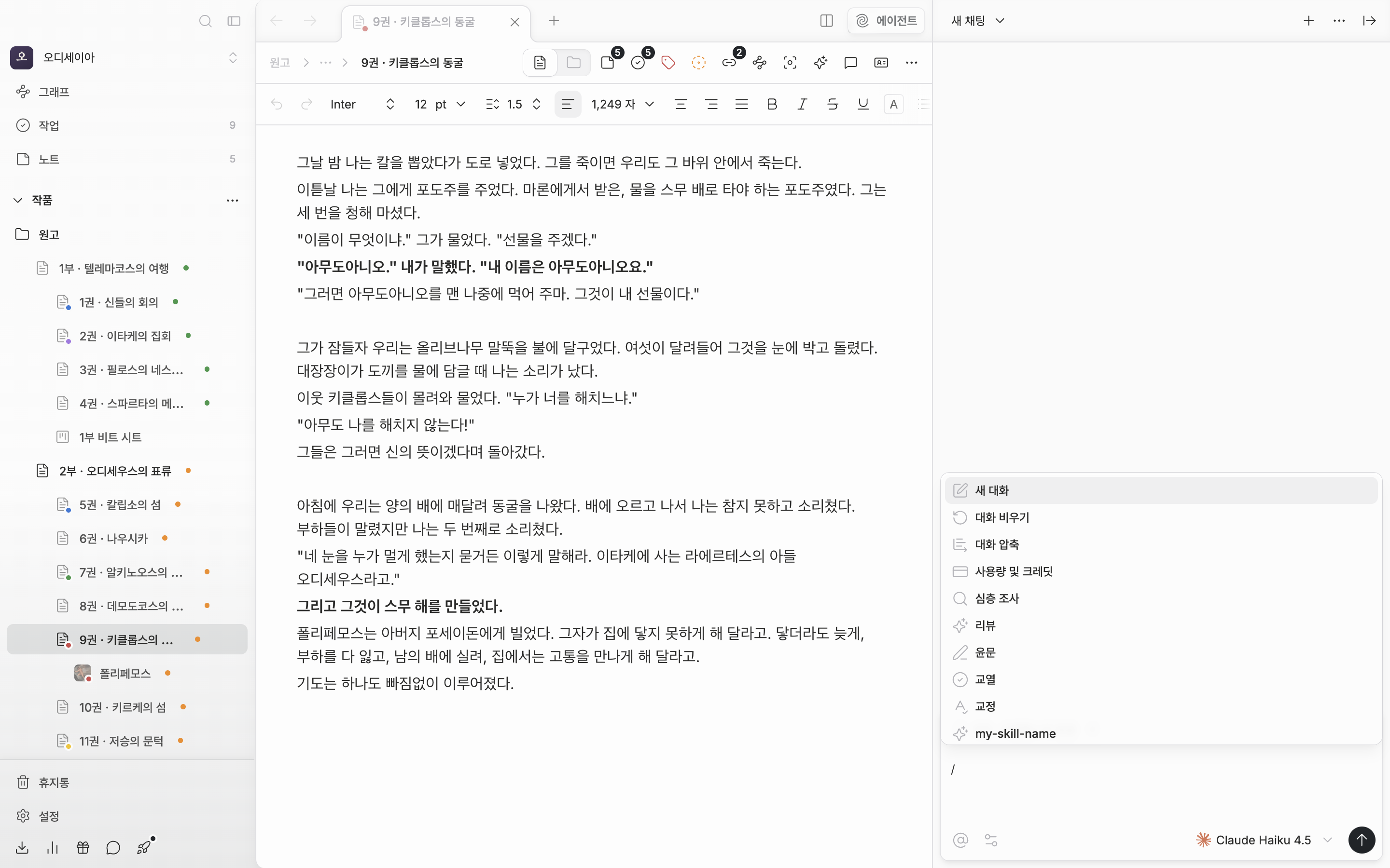 에이전트 채팅 입력창에 “/”를 입력해 슬래시 명령 목록이 열려 있고 “사용량 및 크레딧” 항목이 보이는 상태.