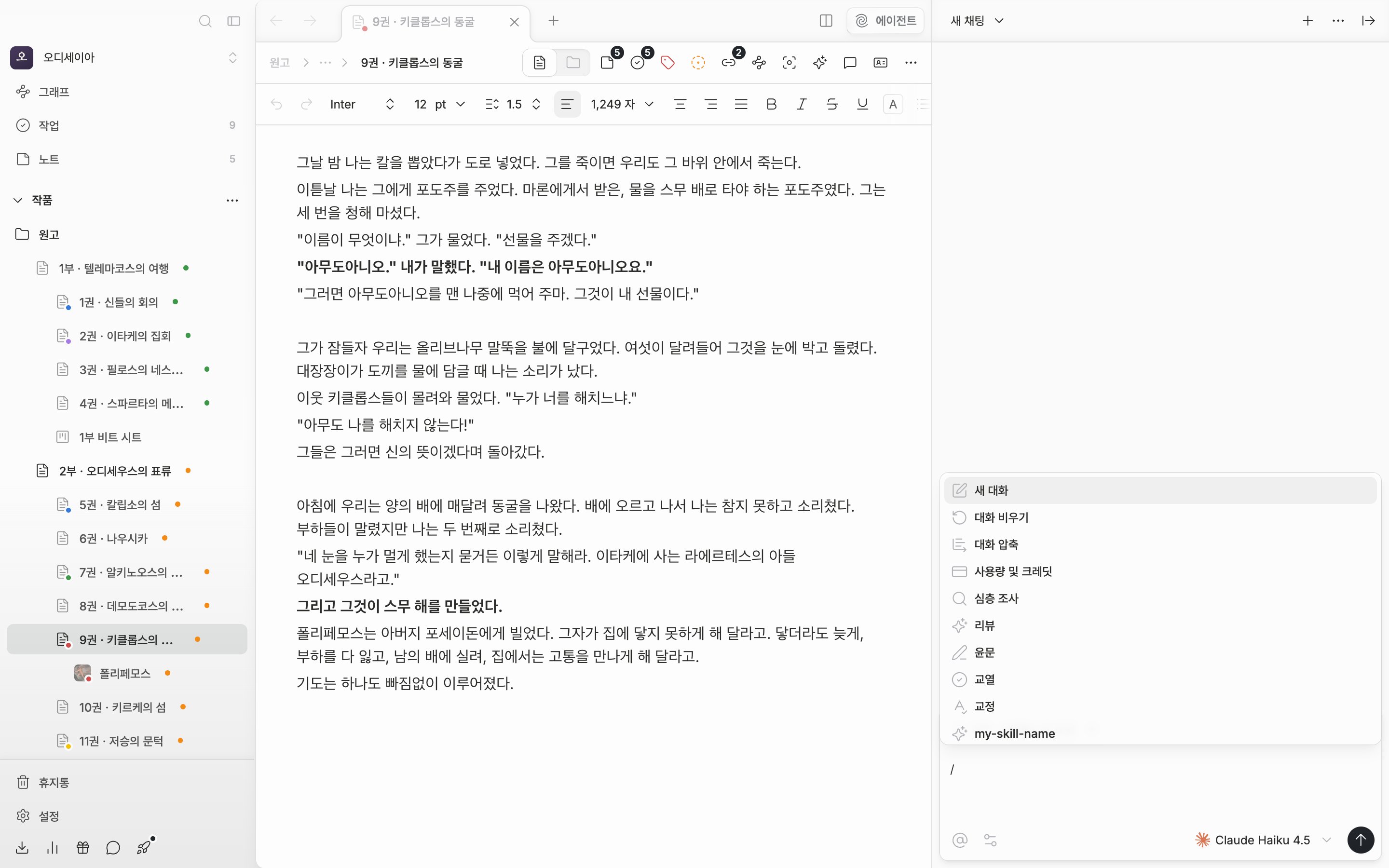 에이전트 채팅 입력창에 “/”를 입력해 슬래시 명령 목록이 열려 있고 “사용량 및 크레딧” 항목이 보이는 상태.
