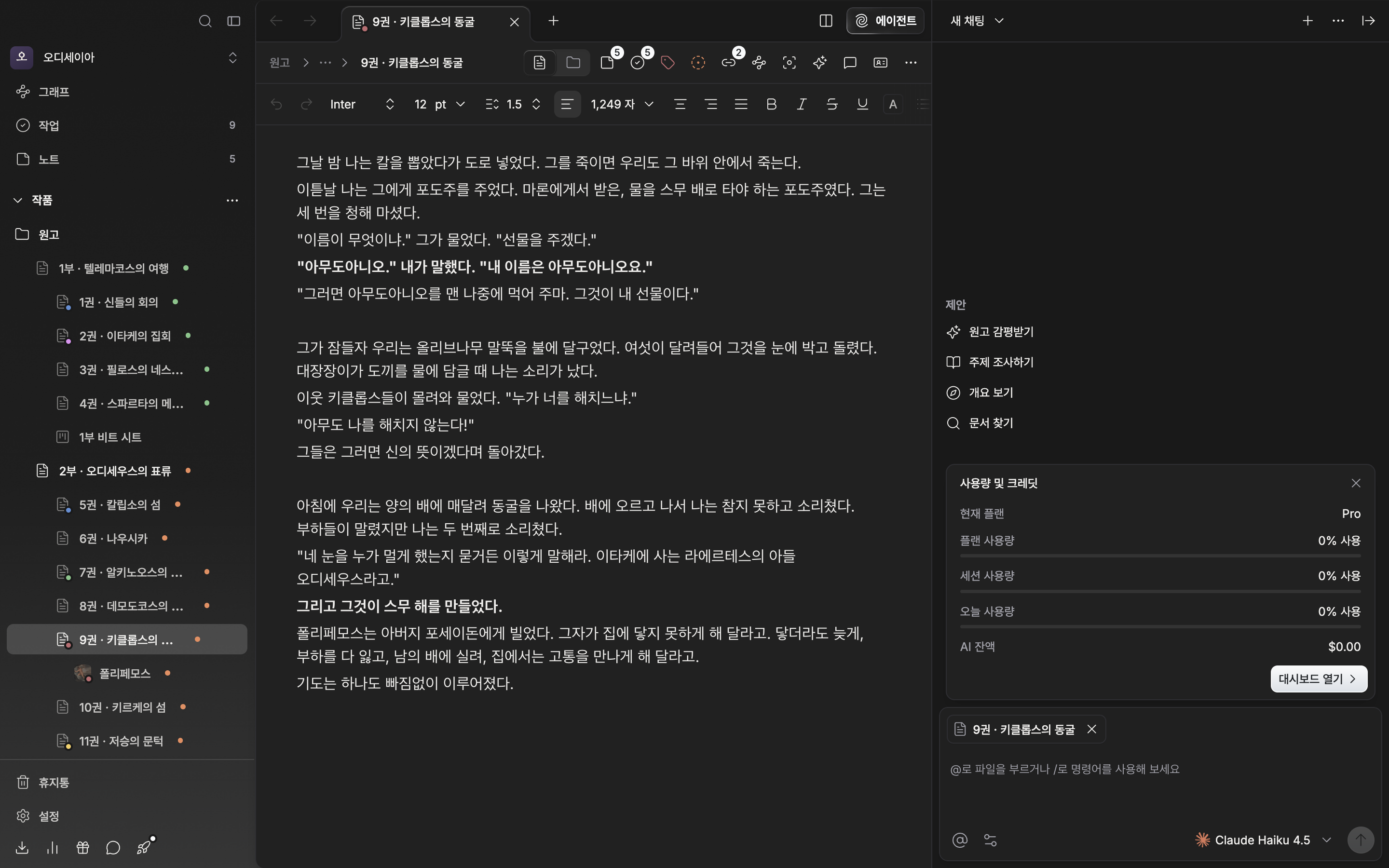 “사용량 및 크레딧” 카드가 입력창 위에 펼쳐진 상태. 현재 플랜·플랜 사용량 막대·AI 잔액·“대시보드 열기” 버튼이 모두 보인다.