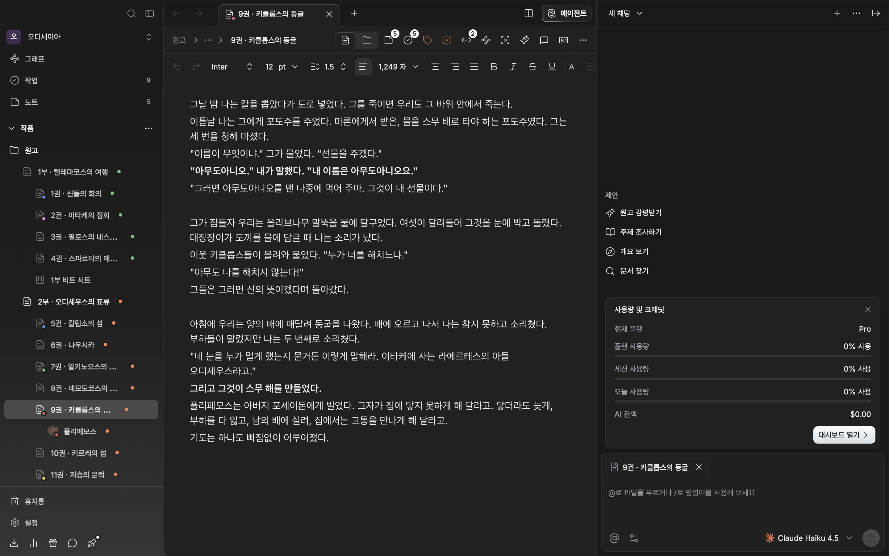 “사용량 및 크레딧” 카드가 입력창 위에 펼쳐진 상태. 현재 플랜·플랜 사용량 막대·AI 잔액·“대시보드 열기” 버튼이 모두 보인다.