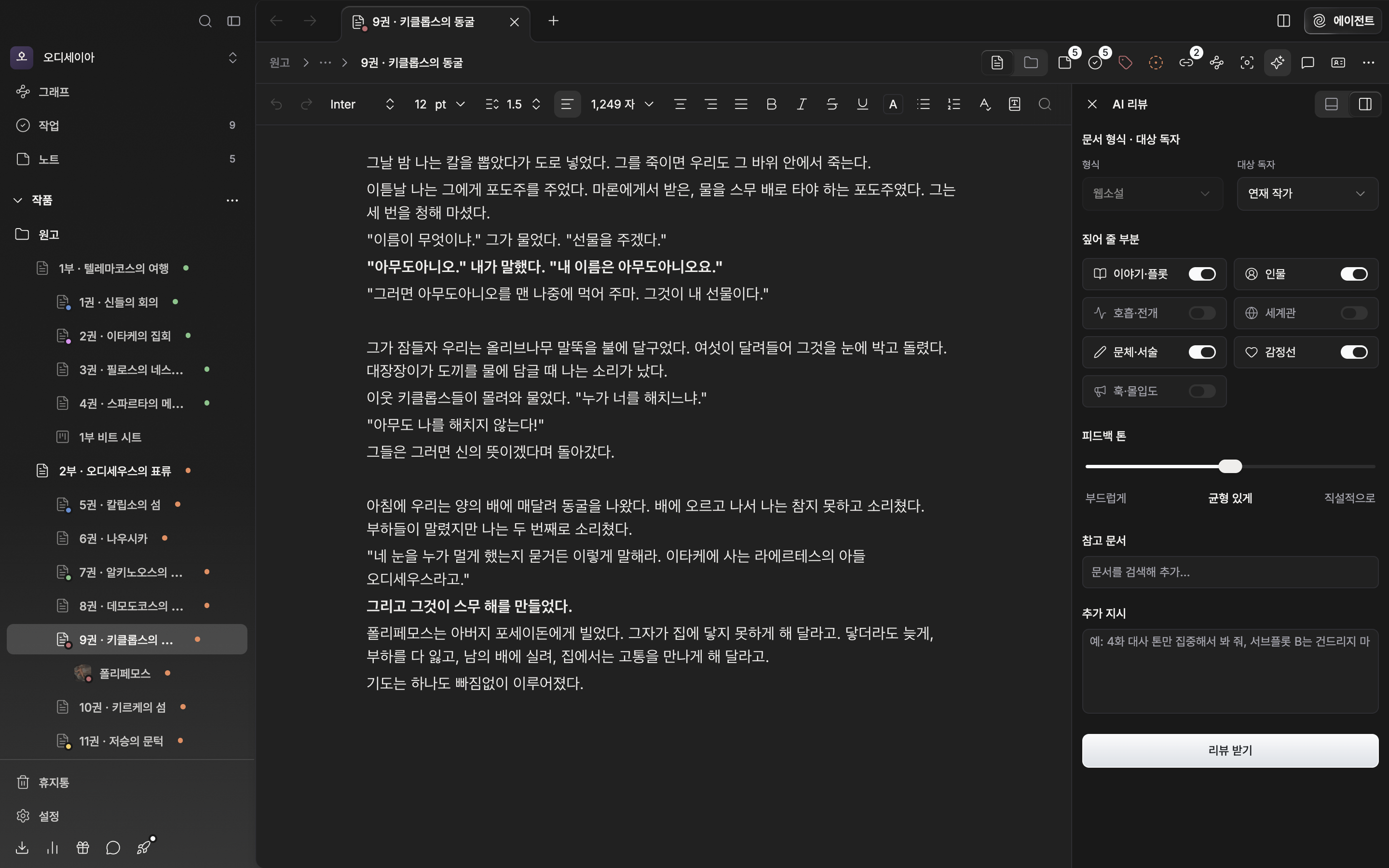 같은 설정 화면의 아래쪽. “짚어 줄 부분”의 일곱 스위치 중 넷이 켜져 있고, 그 아래 “피드백 톤” 슬라이더 손잡이가 가운데 “균형 있게”에 놓인 모습.