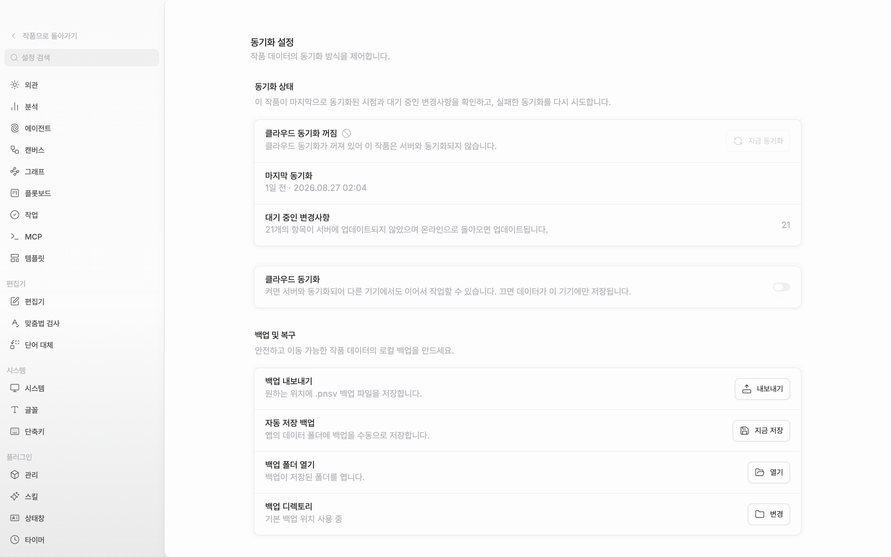 동기화 설정 탭 위쪽. “동기화 상태” 카드가 “최신 상태”로 초록 체크를 달고 “지금 동기화” 버튼을 보이고, 그 아래 “클라우드 동기화” 스위치가 켜진 줄까지 한 화면에 들어온다.