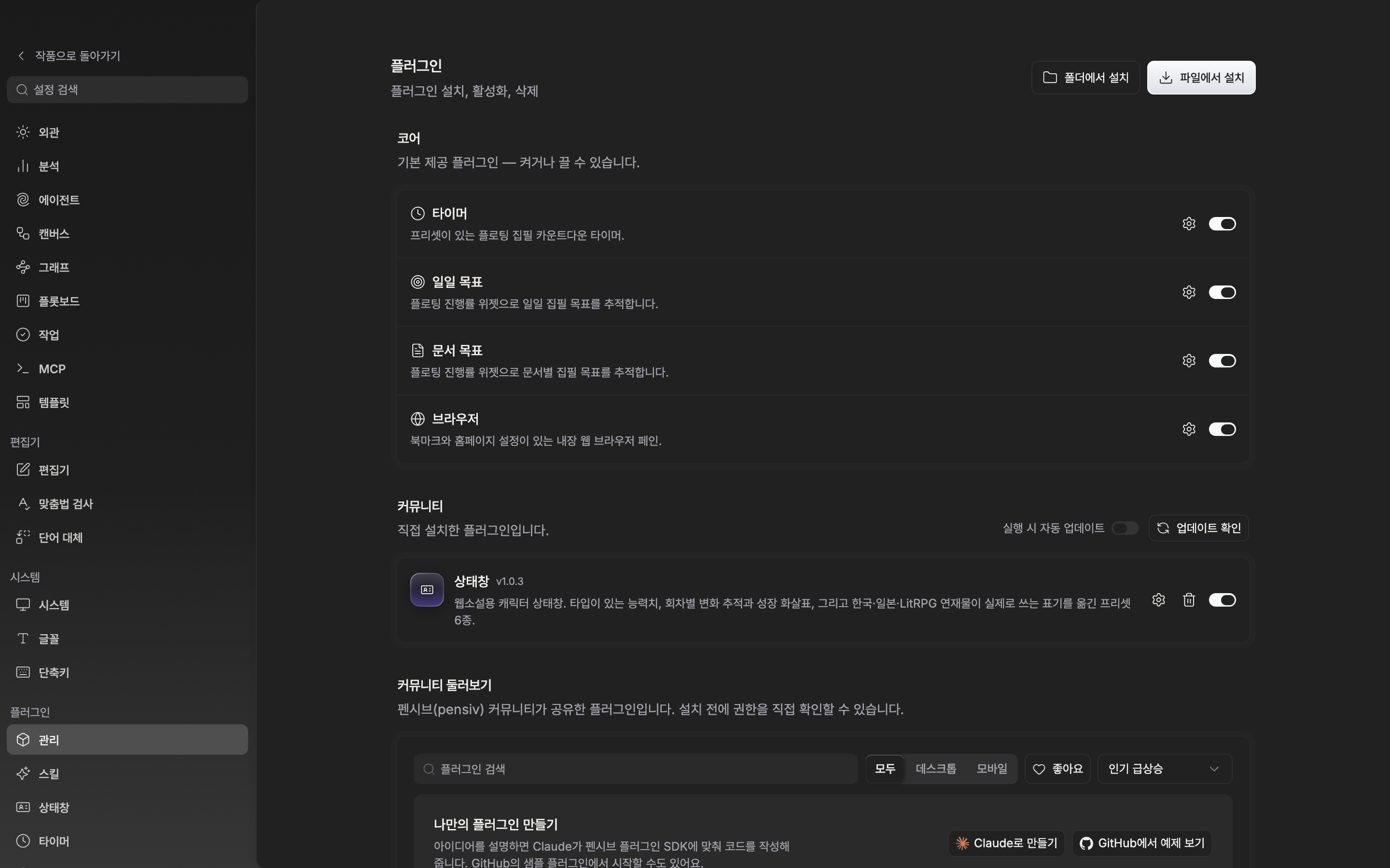 코어 구역에 타이머·일일 목표·문서 목표·브라우저 네 줄이 스위치가 켜진 채로 있고, 그 아래 커뮤니티 구역과 커뮤니티 둘러보기 카드가 이어진다.